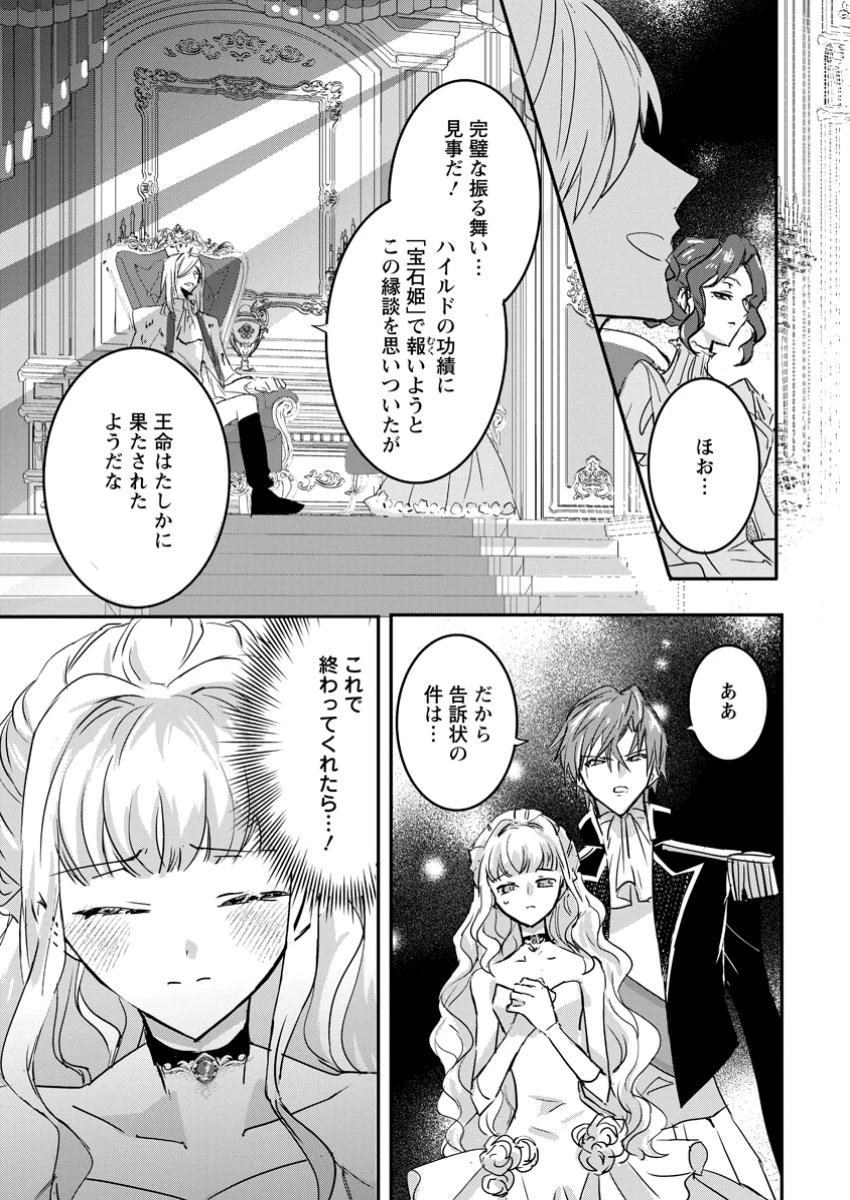 「お前が代わりに死ね」と言われた私。妹の身代わりに冷酷な辺境伯のもとへ嫁ぎ、幸せを手に入れる 第12.2話 - 5