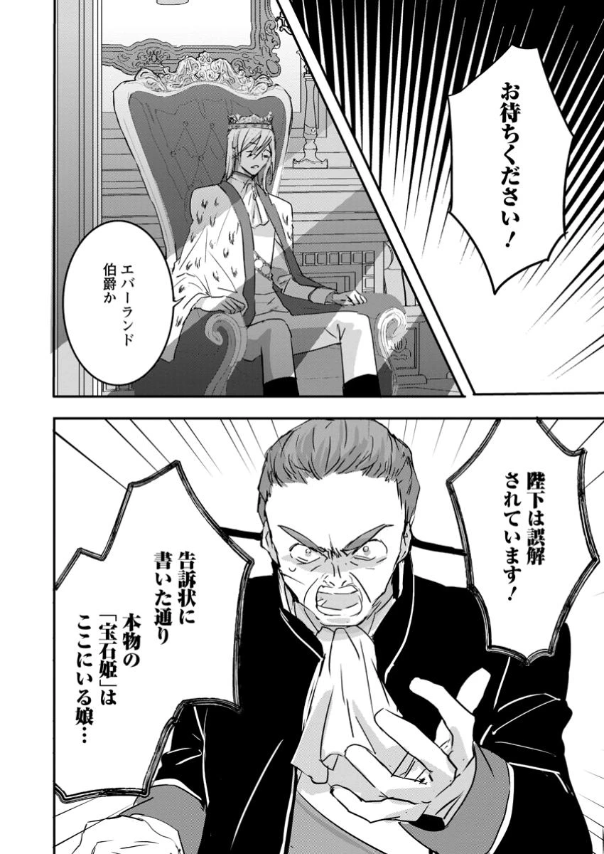 「お前が代わりに死ね」と言われた私。妹の身代わりに冷酷な辺境伯のもとへ嫁ぎ、幸せを手に入れる 第12.2話 - 6