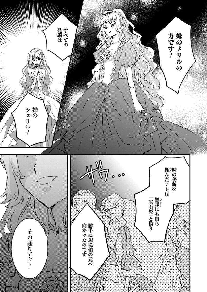 「お前が代わりに死ね」と言われた私。妹の身代わりに冷酷な辺境伯のもとへ嫁ぎ、幸せを手に入れる 第12.2話 - 7