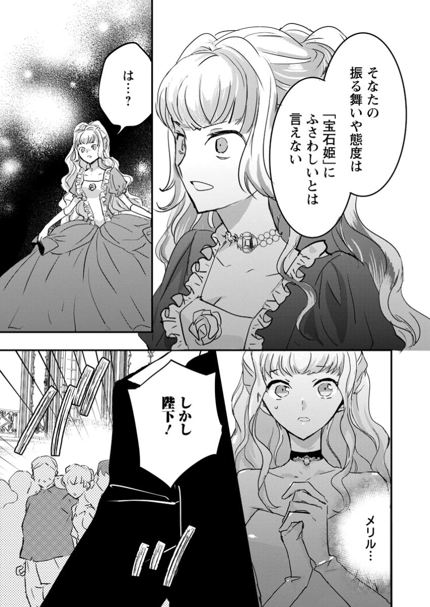 「お前が代わりに死ね」と言われた私。妹の身代わりに冷酷な辺境伯のもとへ嫁ぎ、幸せを手に入れる 第12.2話 - 9