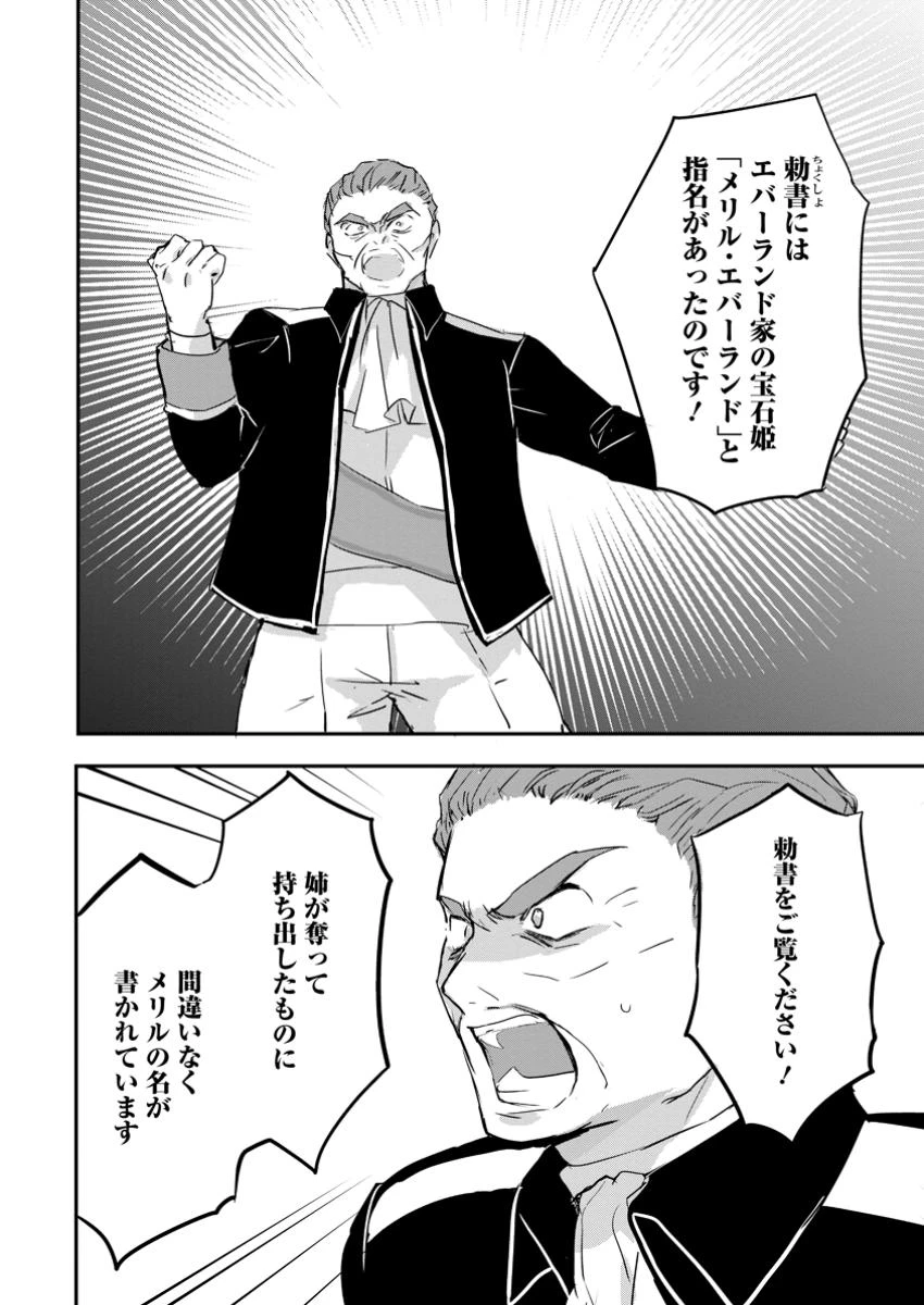 「お前が代わりに死ね」と言われた私。妹の身代わりに冷酷な辺境伯のもとへ嫁ぎ、幸せを手に入れる 第12.2話 - 10