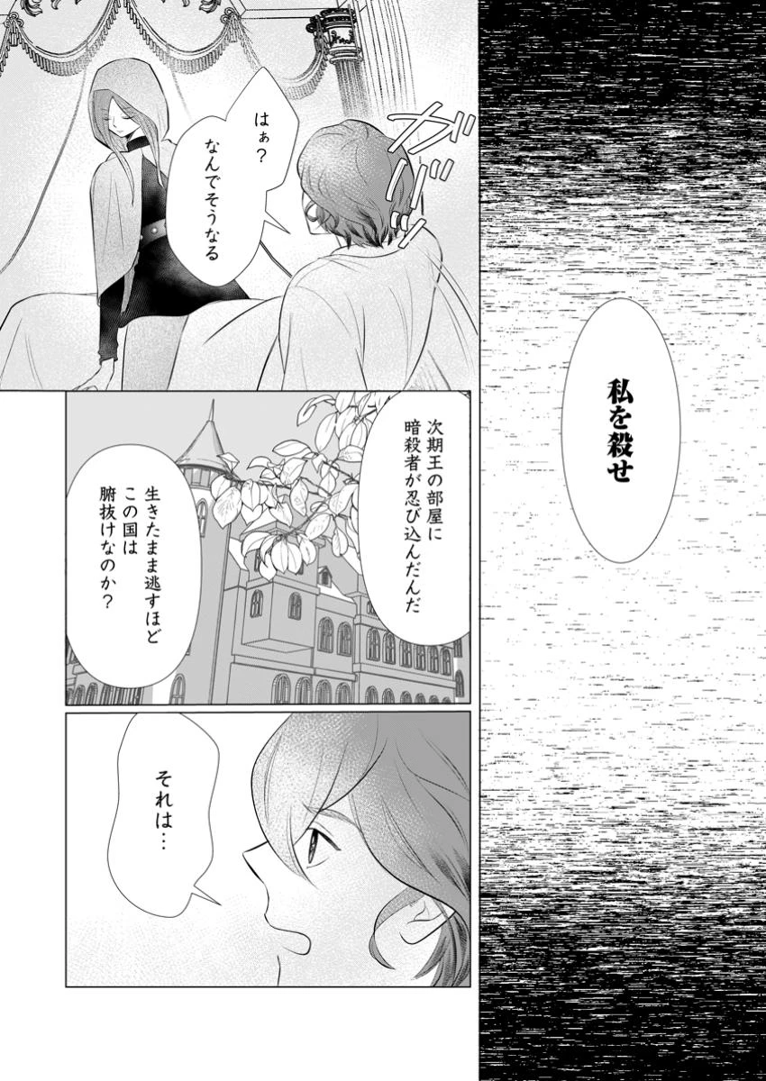 牢の中で目覚めた悪役令嬢は死にたくない ～処刑を回避したら、待っていたのは溺愛でした～ 第18.2話 - 3