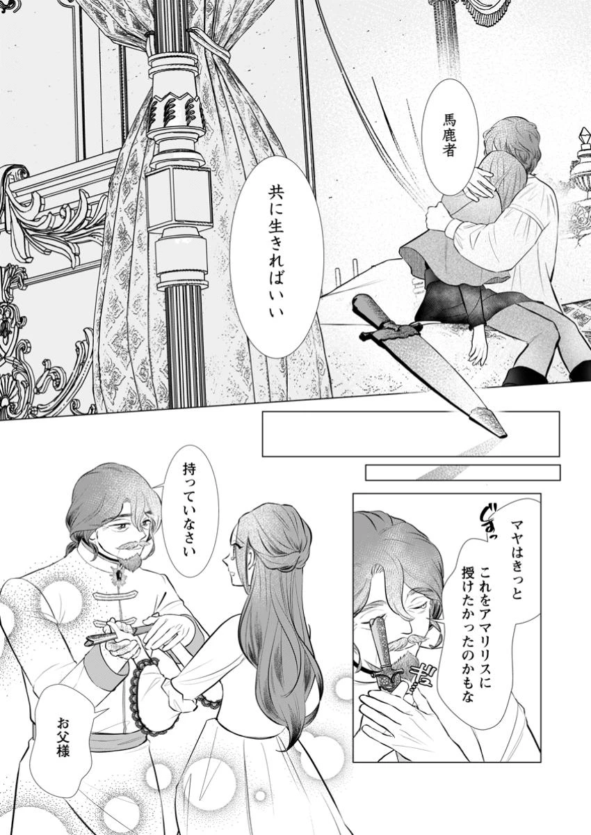 牢の中で目覚めた悪役令嬢は死にたくない ～処刑を回避したら、待っていたのは溺愛でした～ 第18.2話 - 5