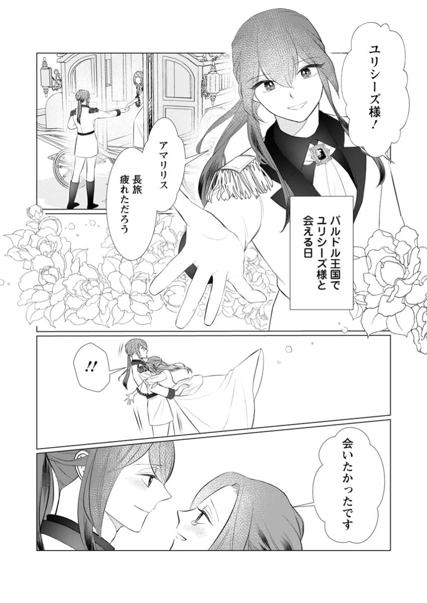 牢の中で目覚めた悪役令嬢は死にたくない ～処刑を回避したら、待っていたのは溺愛でした～ 第18.2話 - 7