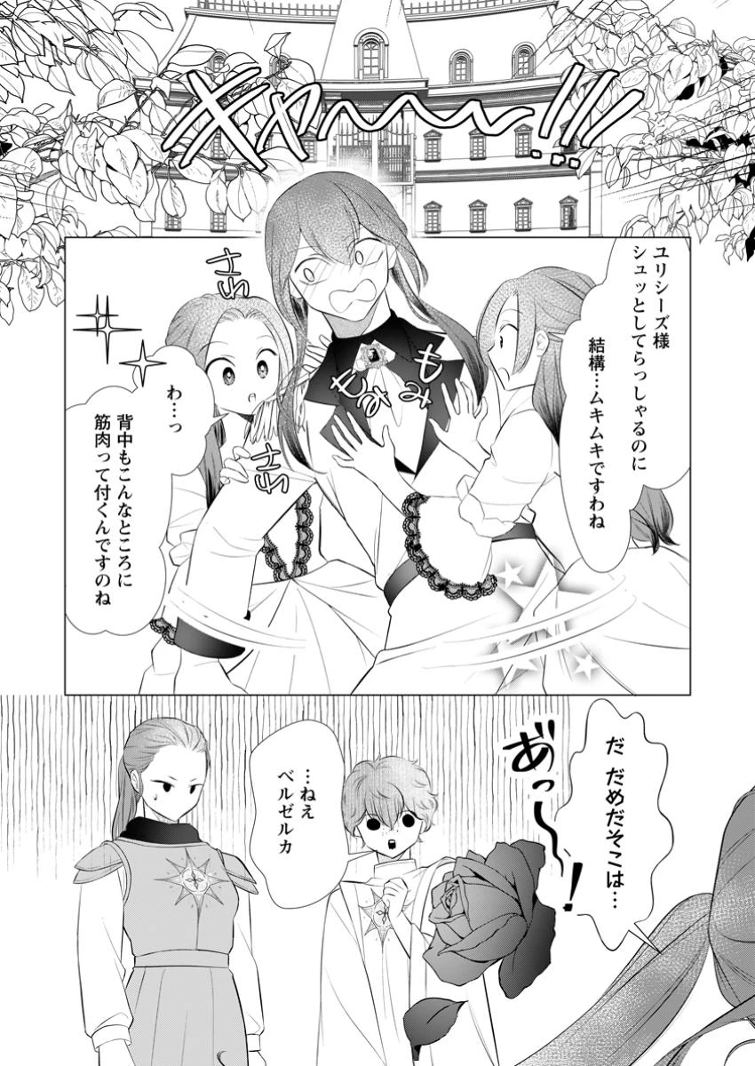 牢の中で目覚めた悪役令嬢は死にたくない ～処刑を回避したら、待っていたのは溺愛でした～ 第18.2話 - 9