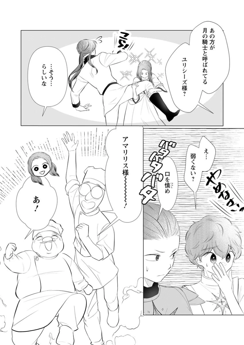 牢の中で目覚めた悪役令嬢は死にたくない ～処刑を回避したら、待っていたのは溺愛でした～ 第18.2話 - 10