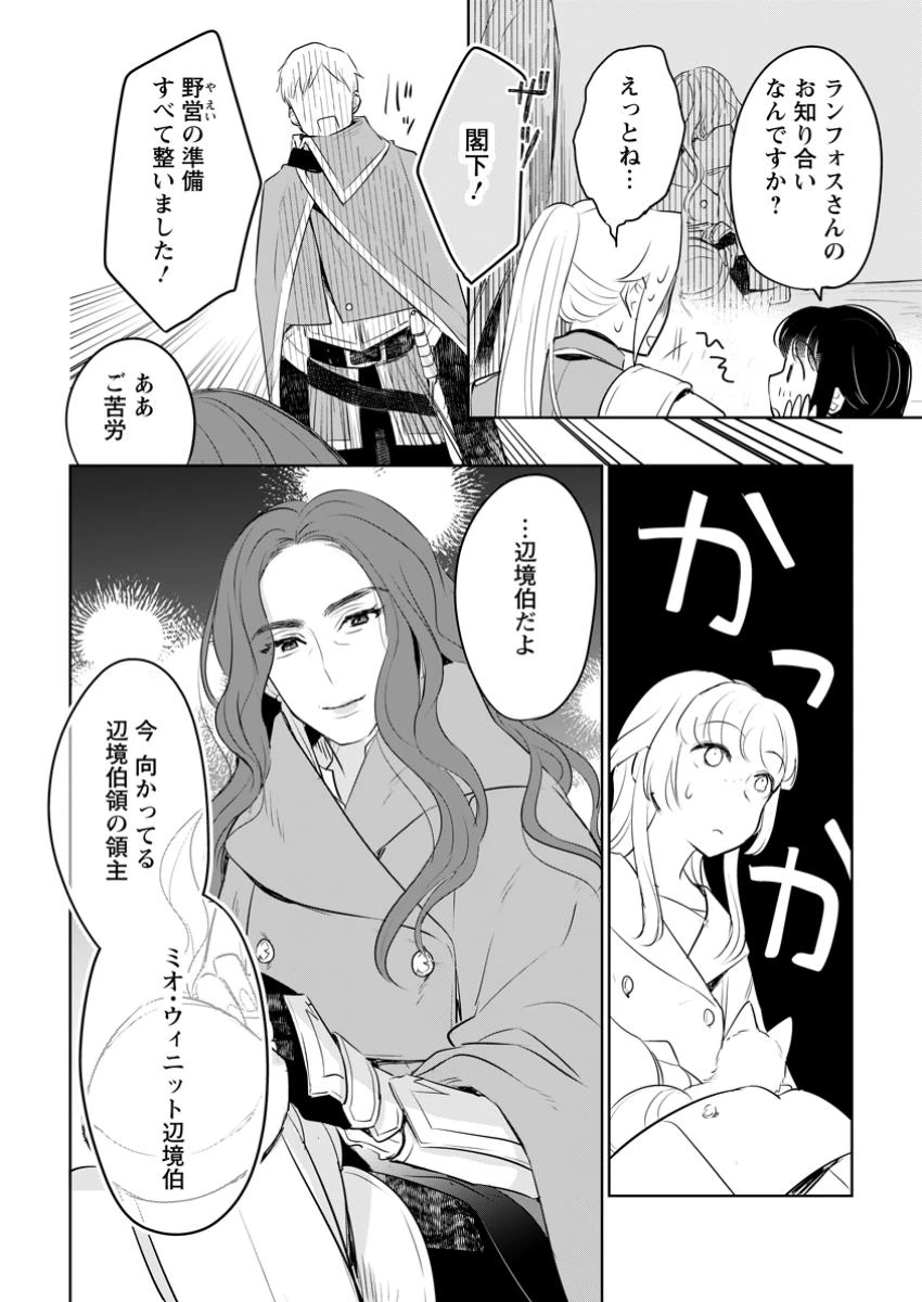 聖女じゃないと追放されたので、もふもふ従者(聖獣)とおにぎりを握る 第39.2話 - 1