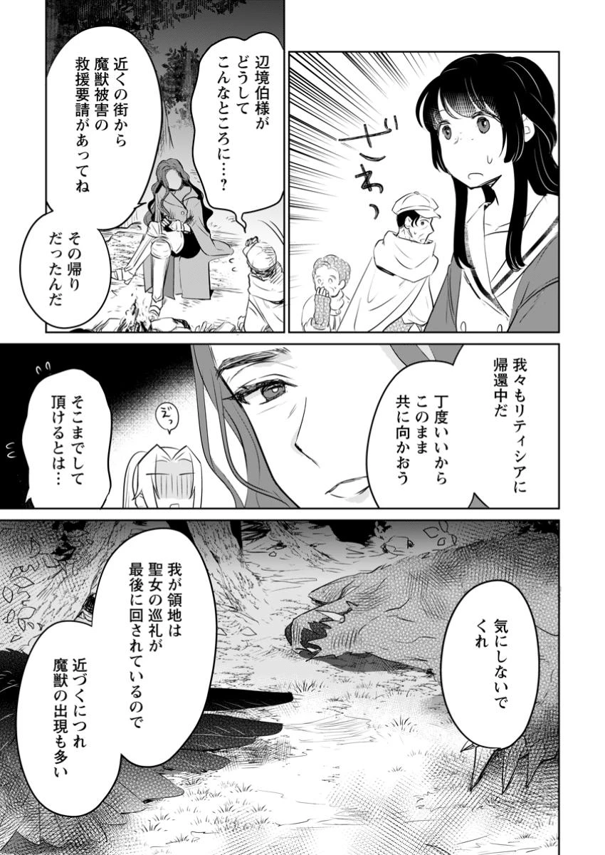 聖女じゃないと追放されたので、もふもふ従者(聖獣)とおにぎりを握る 第39.2話 - 2