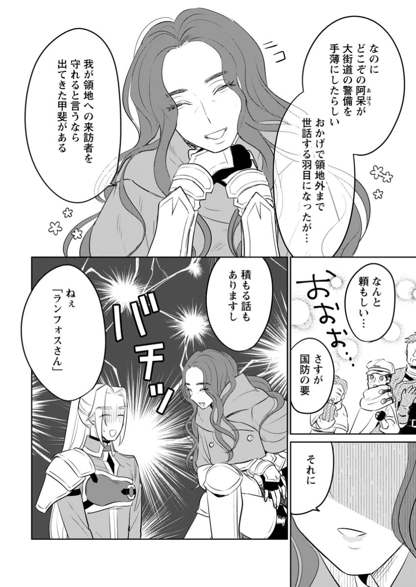 聖女じゃないと追放されたので、もふもふ従者(聖獣)とおにぎりを握る 第39.2話 - 3