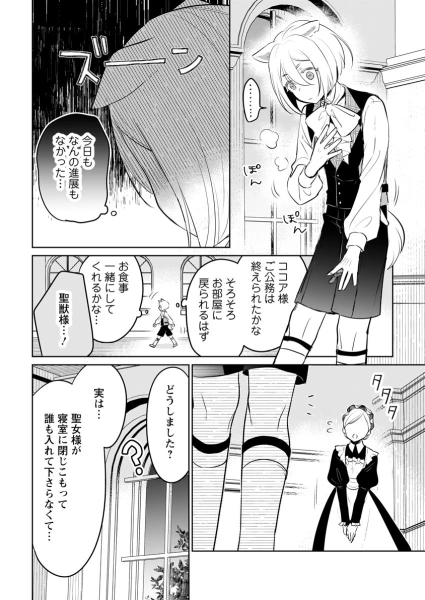 聖女じゃないと追放されたので、もふもふ従者(聖獣)とおにぎりを握る 第39.2話 - 7