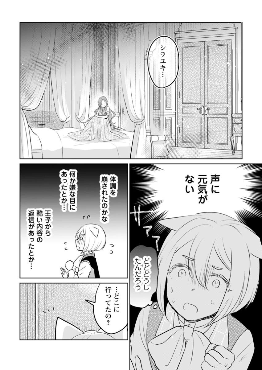 聖女じゃないと追放されたので、もふもふ従者(聖獣)とおにぎりを握る 第39.2話 - 9