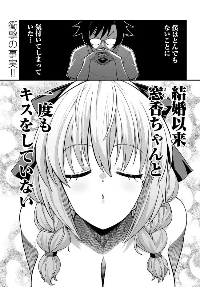 妻の中身は子供のままだったのである。 第13話 - 1
