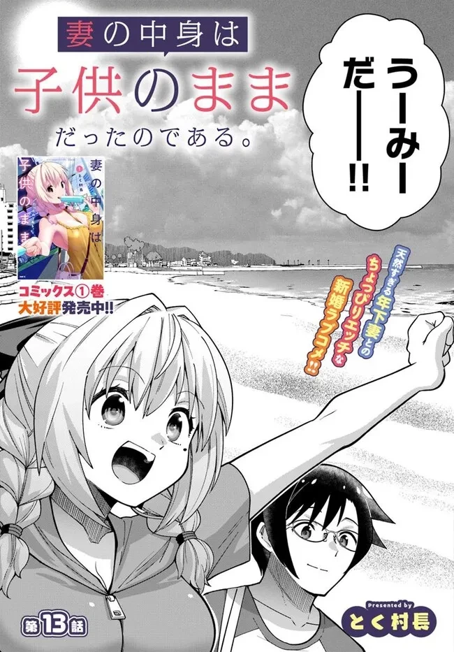 妻の中身は子供のままだったのである。 第13話 - 3