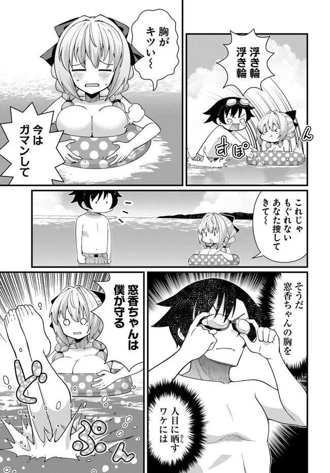 妻の中身は子供のままだったのである。 第13話 - 9
