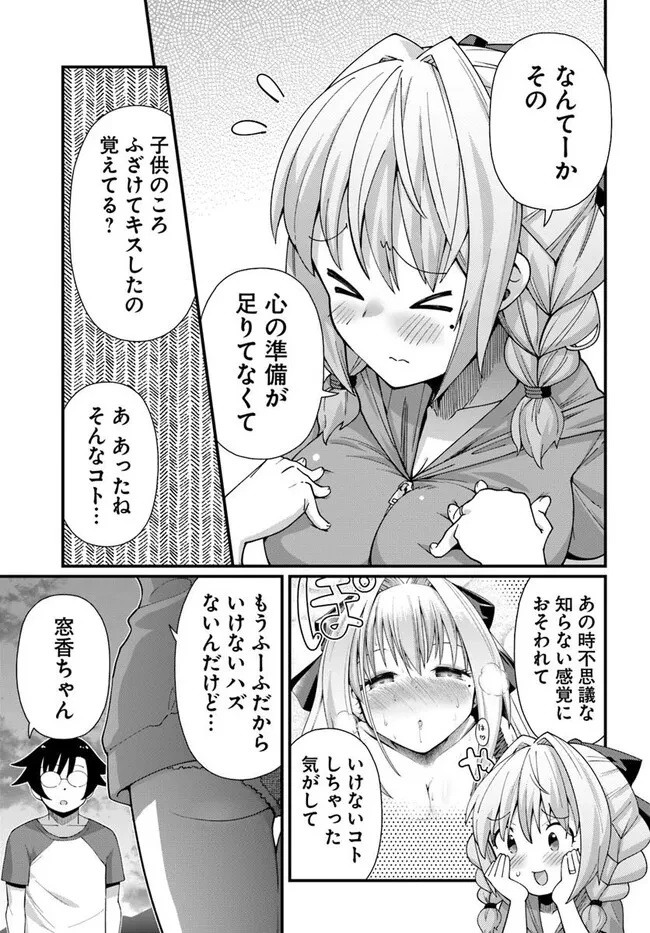 妻の中身は子供のままだったのである。 第13話 - 19