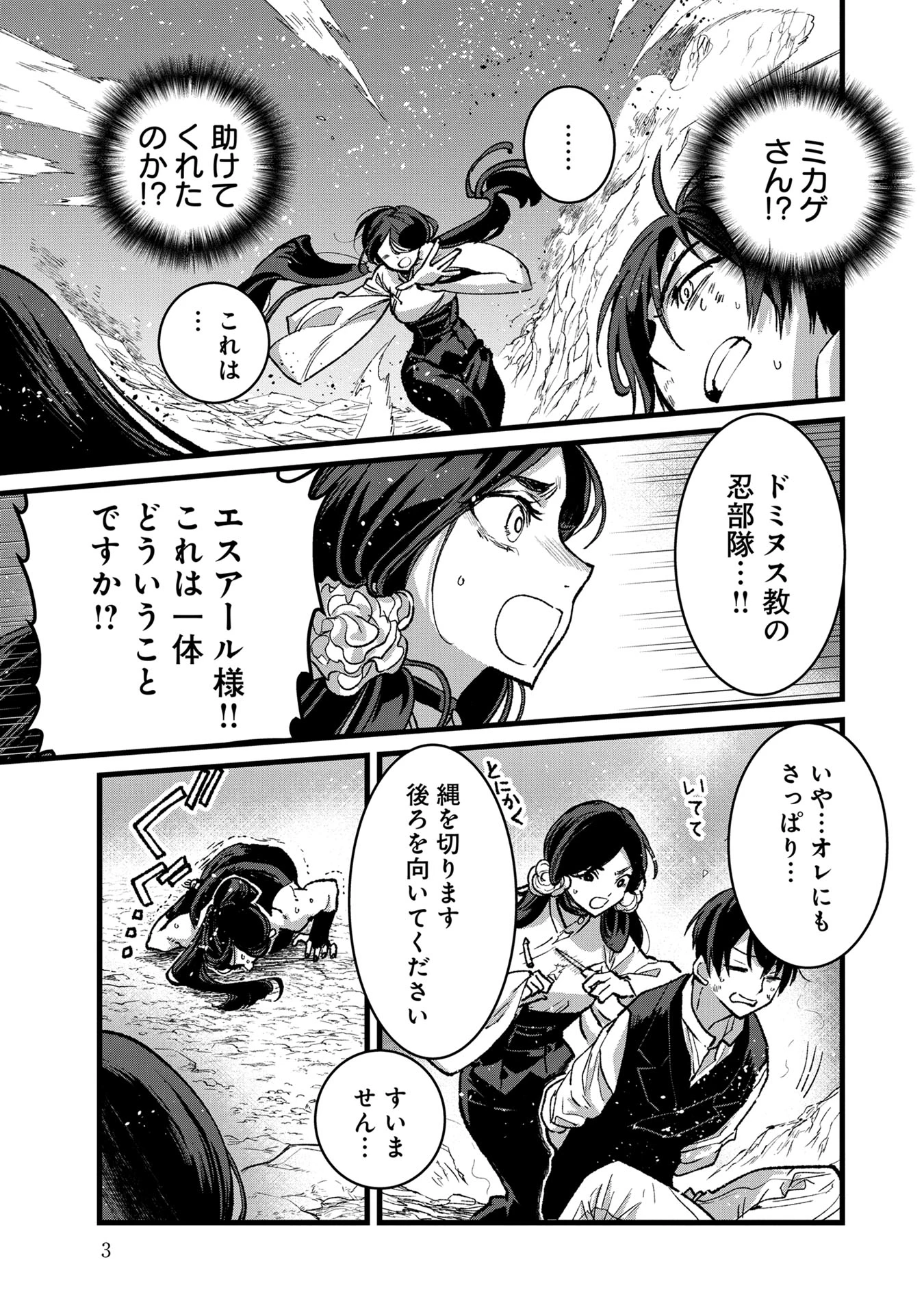 俺、勇者じゃないですから。～VR世界の頂点に君臨せし男。転生し、レベル１の無職からリスタートする～ 第31話 - 1