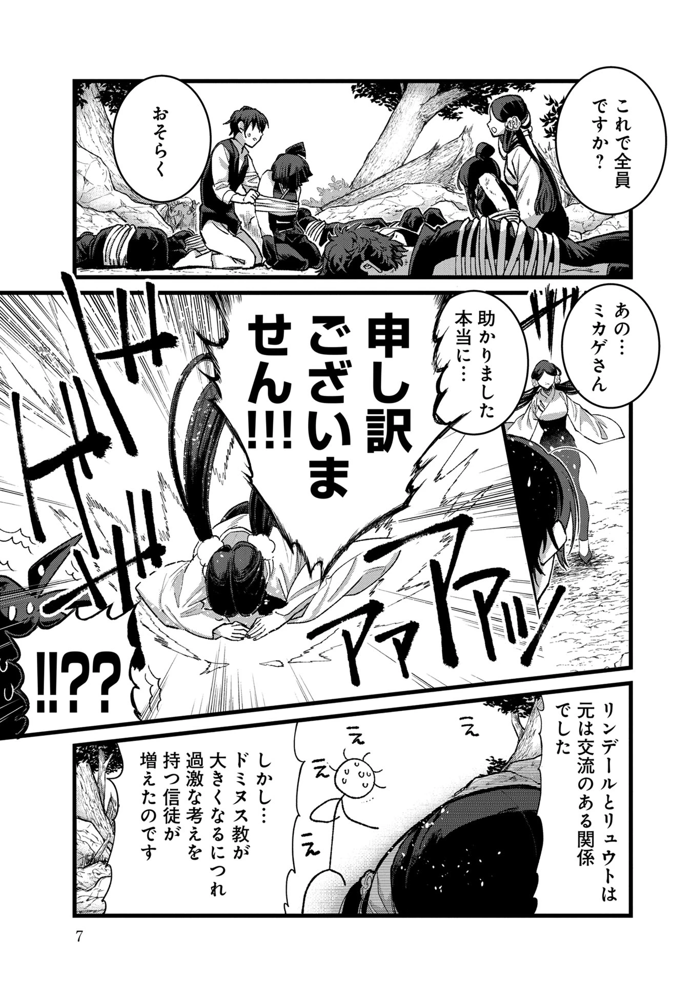 俺、勇者じゃないですから。～VR世界の頂点に君臨せし男。転生し、レベル１の無職からリスタートする～ 第31話 - 5