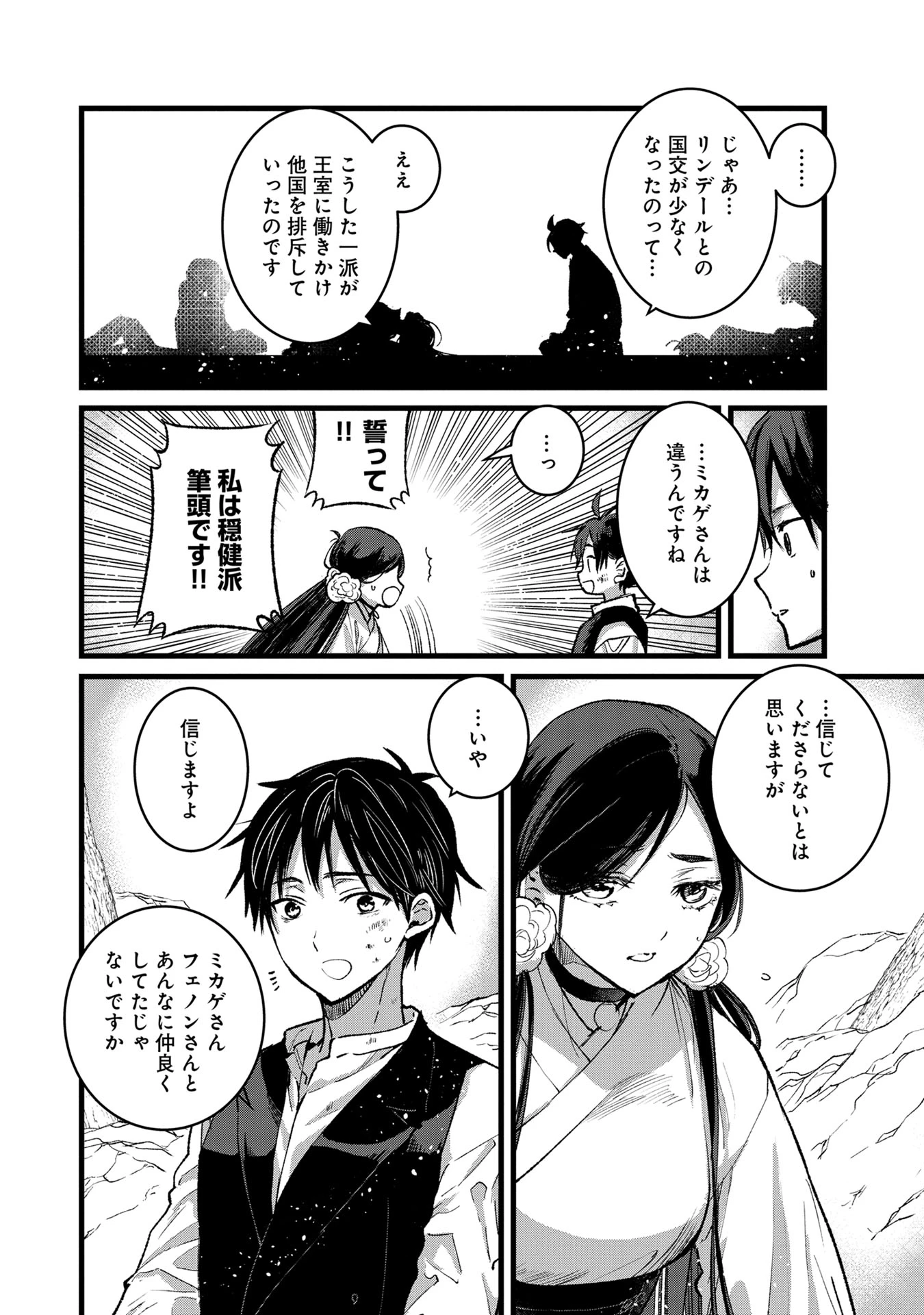 俺、勇者じゃないですから。～VR世界の頂点に君臨せし男。転生し、レベル１の無職からリスタートする～ 第31話 - 6