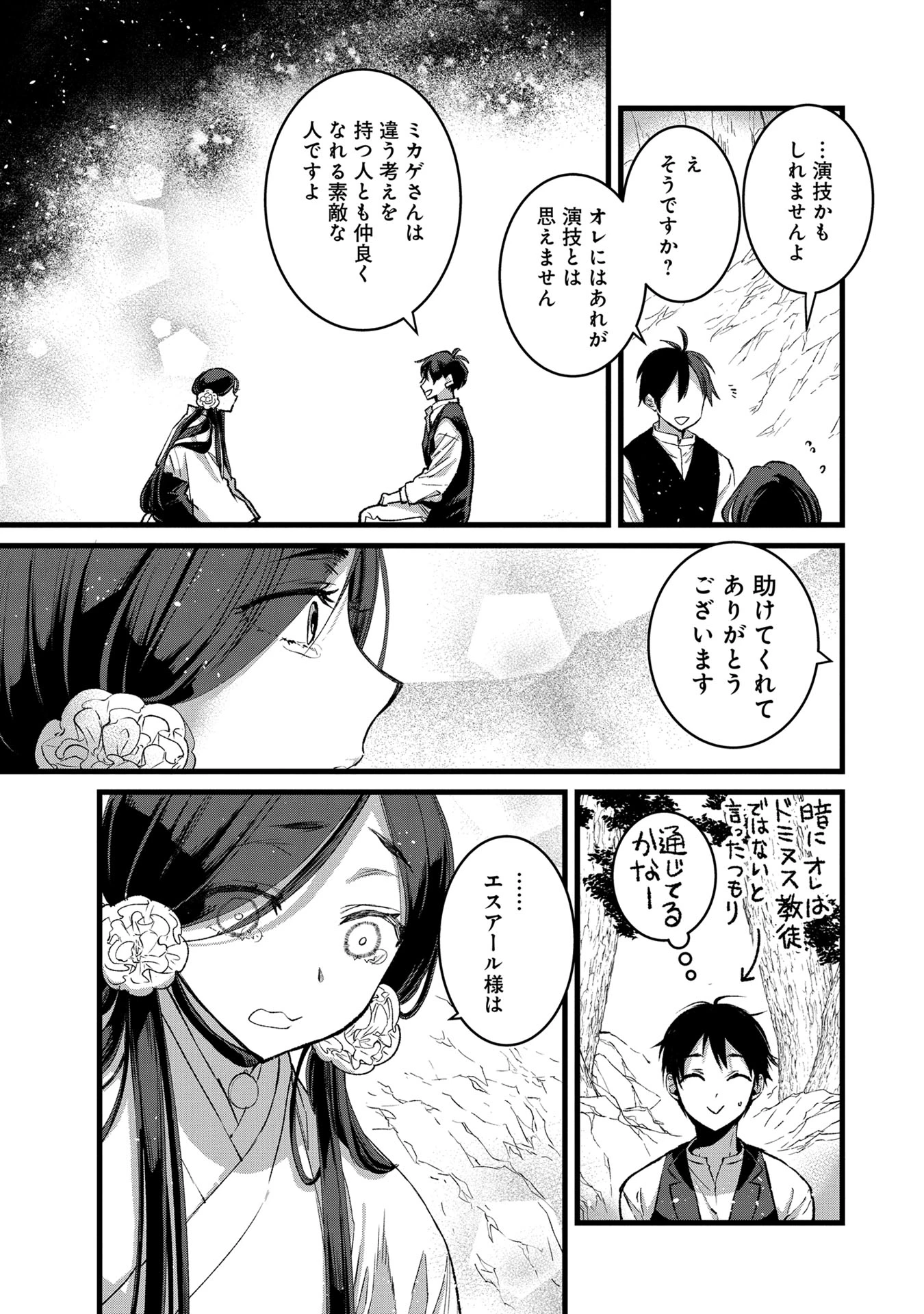 俺、勇者じゃないですから。～VR世界の頂点に君臨せし男。転生し、レベル１の無職からリスタートする～ 第31話 - 7