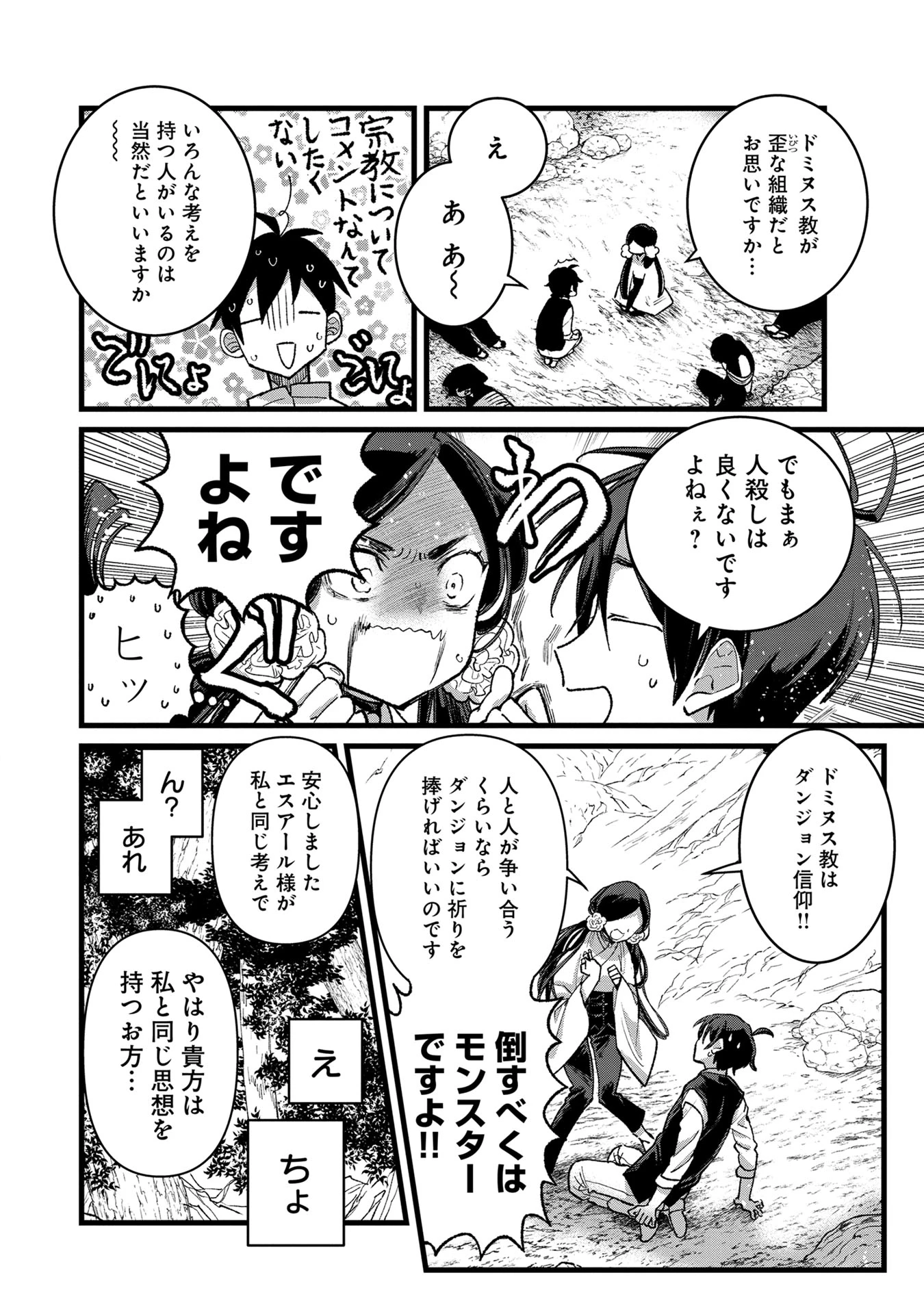 俺、勇者じゃないですから。～VR世界の頂点に君臨せし男。転生し、レベル１の無職からリスタートする～ 第31話 - 8