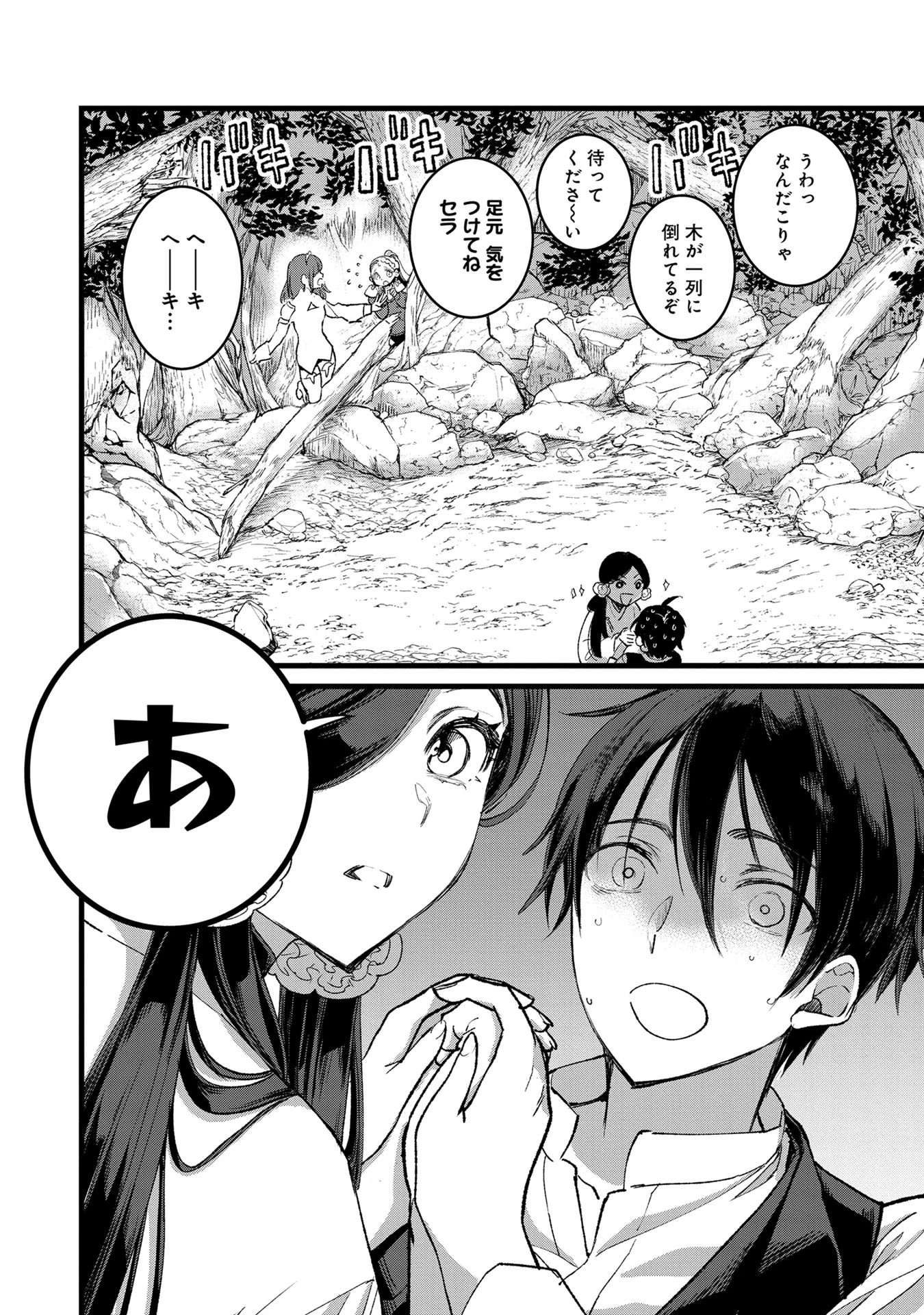 俺、勇者じゃないですから。～VR世界の頂点に君臨せし男。転生し、レベル１の無職からリスタートする～ 第31話 - 10