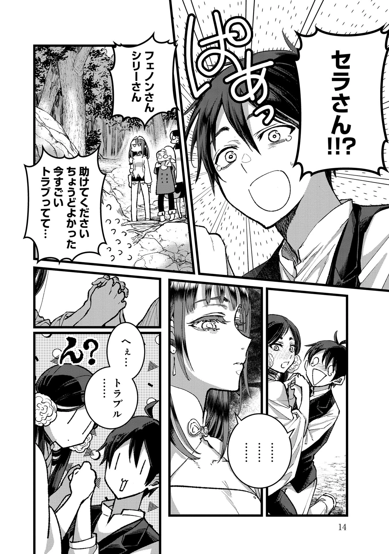 俺、勇者じゃないですから。～VR世界の頂点に君臨せし男。転生し、レベル１の無職からリスタートする～ 第31話 - 12