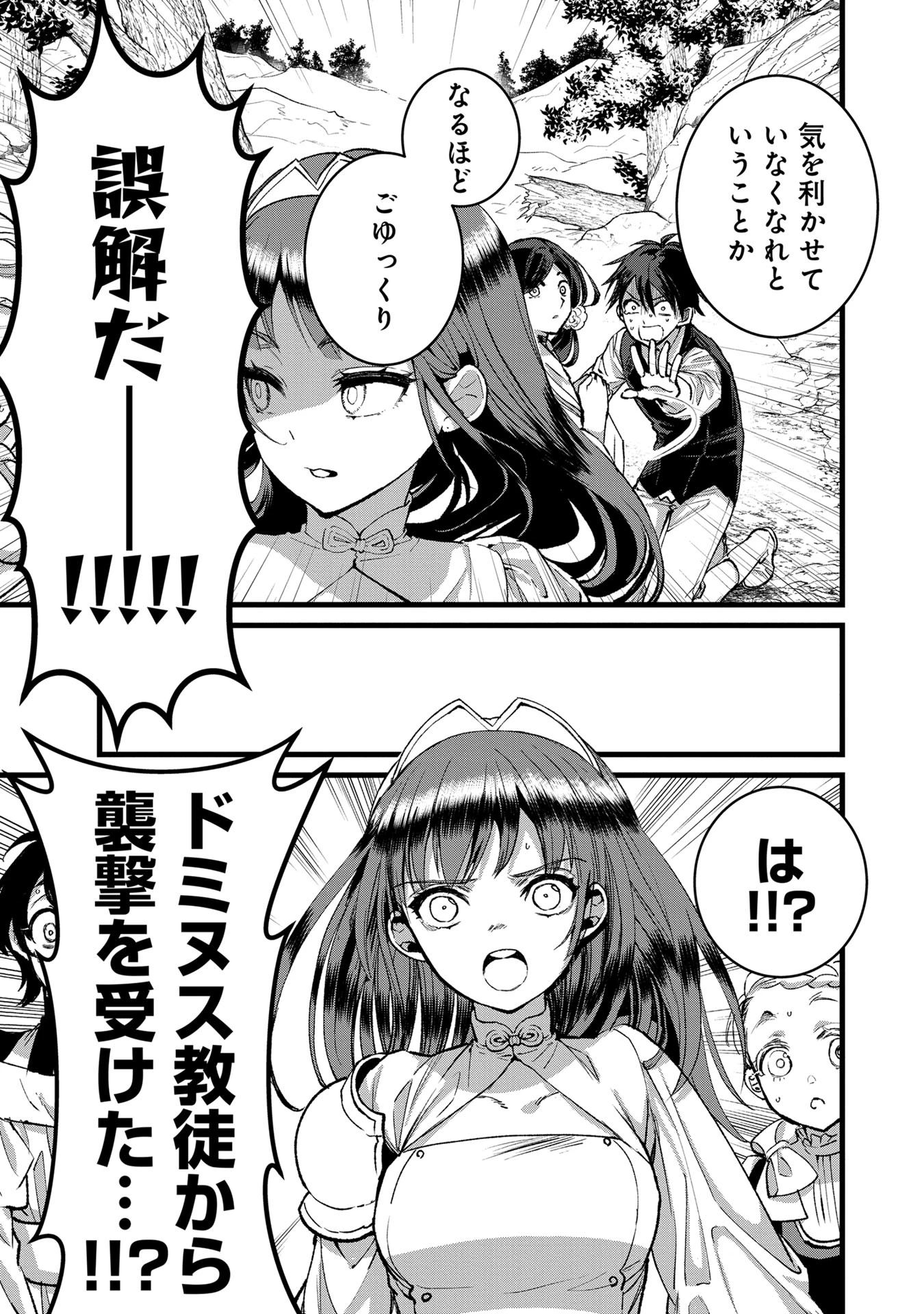 俺、勇者じゃないですから。～VR世界の頂点に君臨せし男。転生し、レベル１の無職からリスタートする～ 第31話 - 13