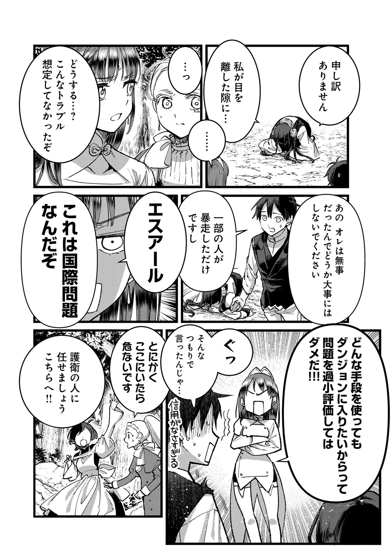 俺、勇者じゃないですから。～VR世界の頂点に君臨せし男。転生し、レベル１の無職からリスタートする～ 第31話 - 14