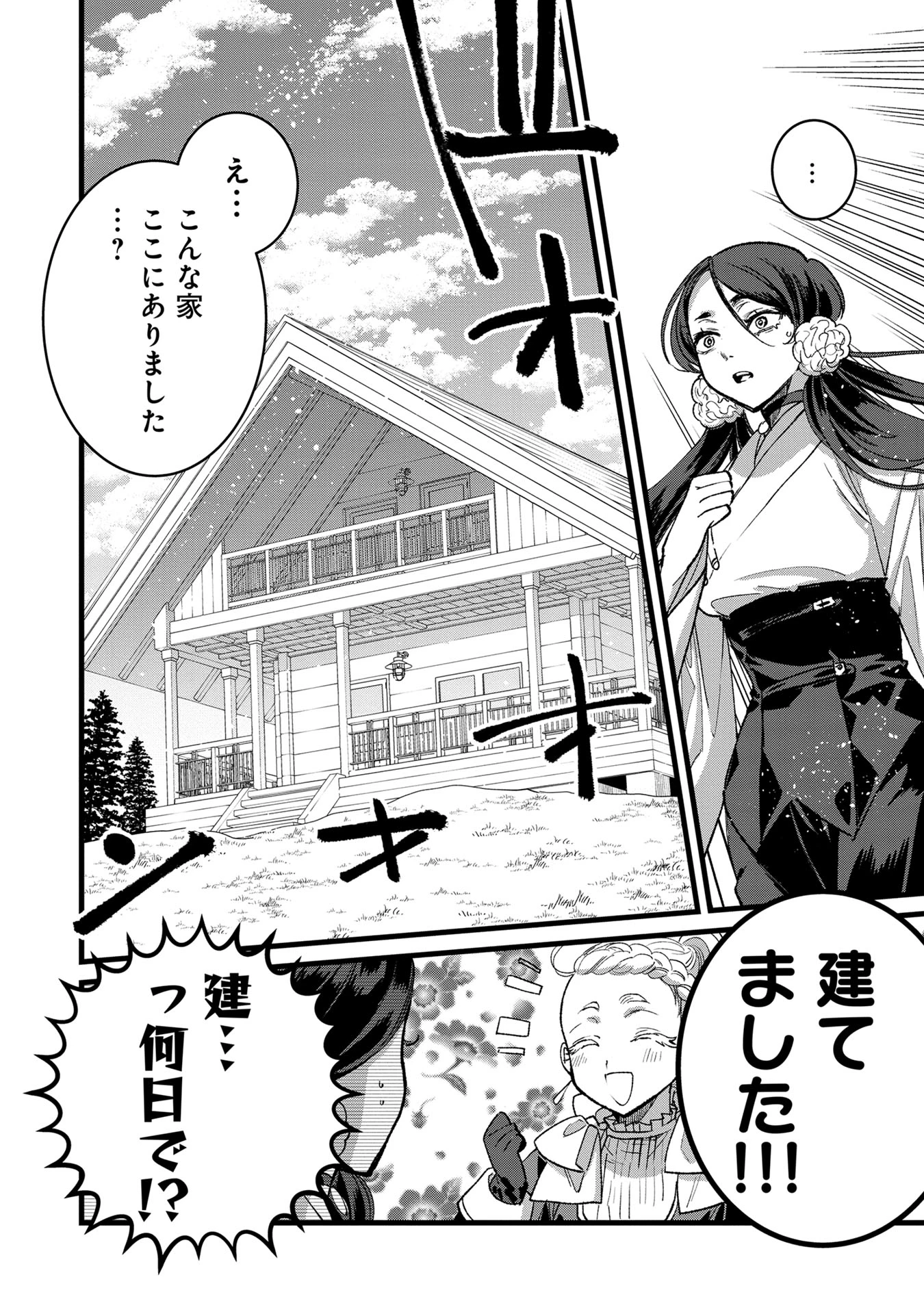 俺、勇者じゃないですから。～VR世界の頂点に君臨せし男。転生し、レベル１の無職からリスタートする～ 第31話 - 16