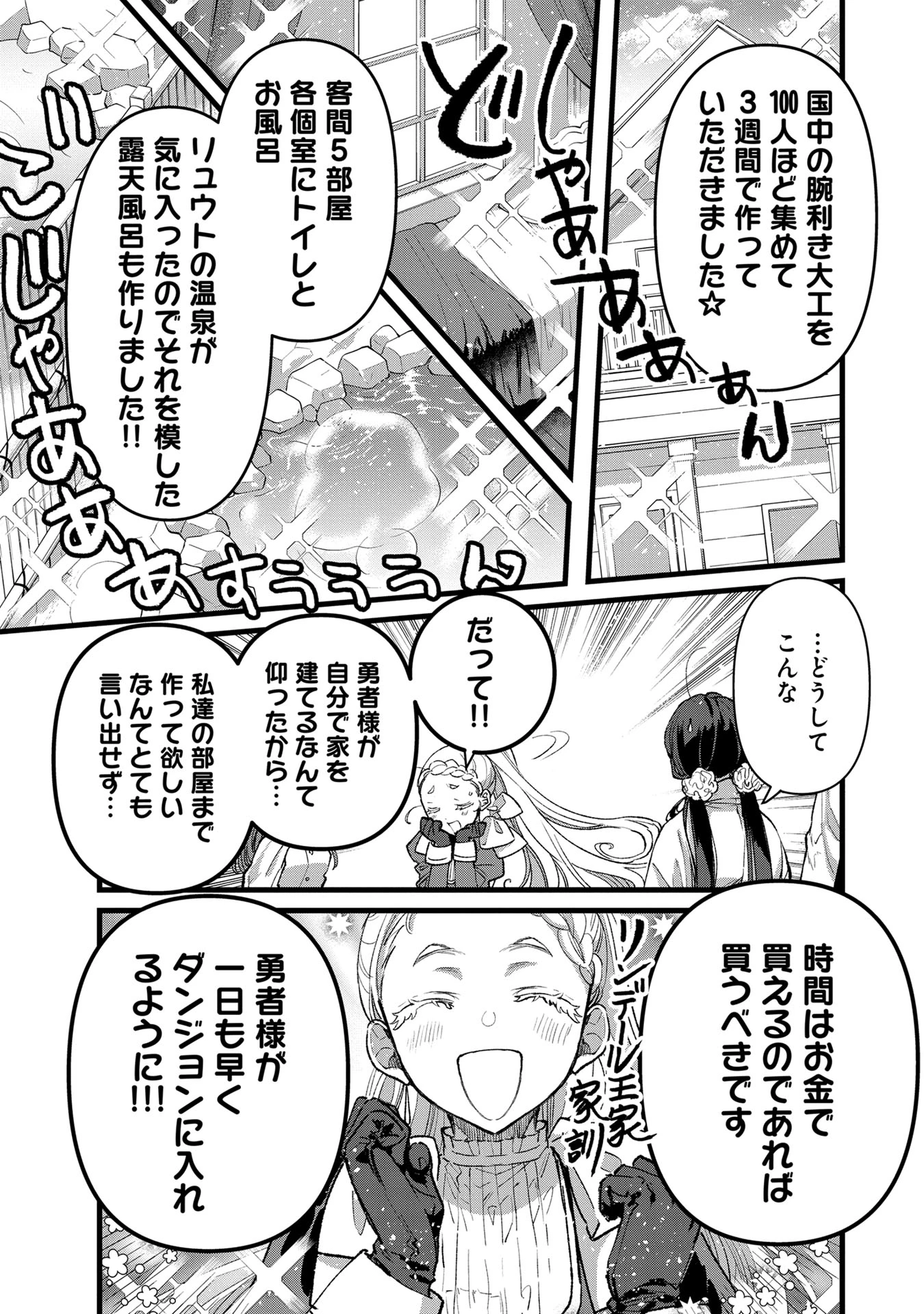 俺、勇者じゃないですから。～VR世界の頂点に君臨せし男。転生し、レベル１の無職からリスタートする～ 第31話 - 17