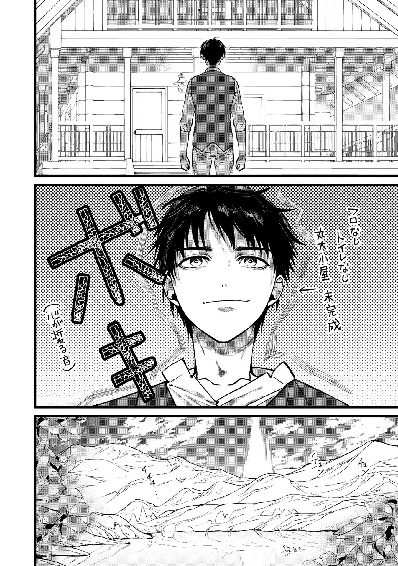 俺、勇者じゃないですから。～VR世界の頂点に君臨せし男。転生し、レベル１の無職からリスタートする～ 第31話 - 18