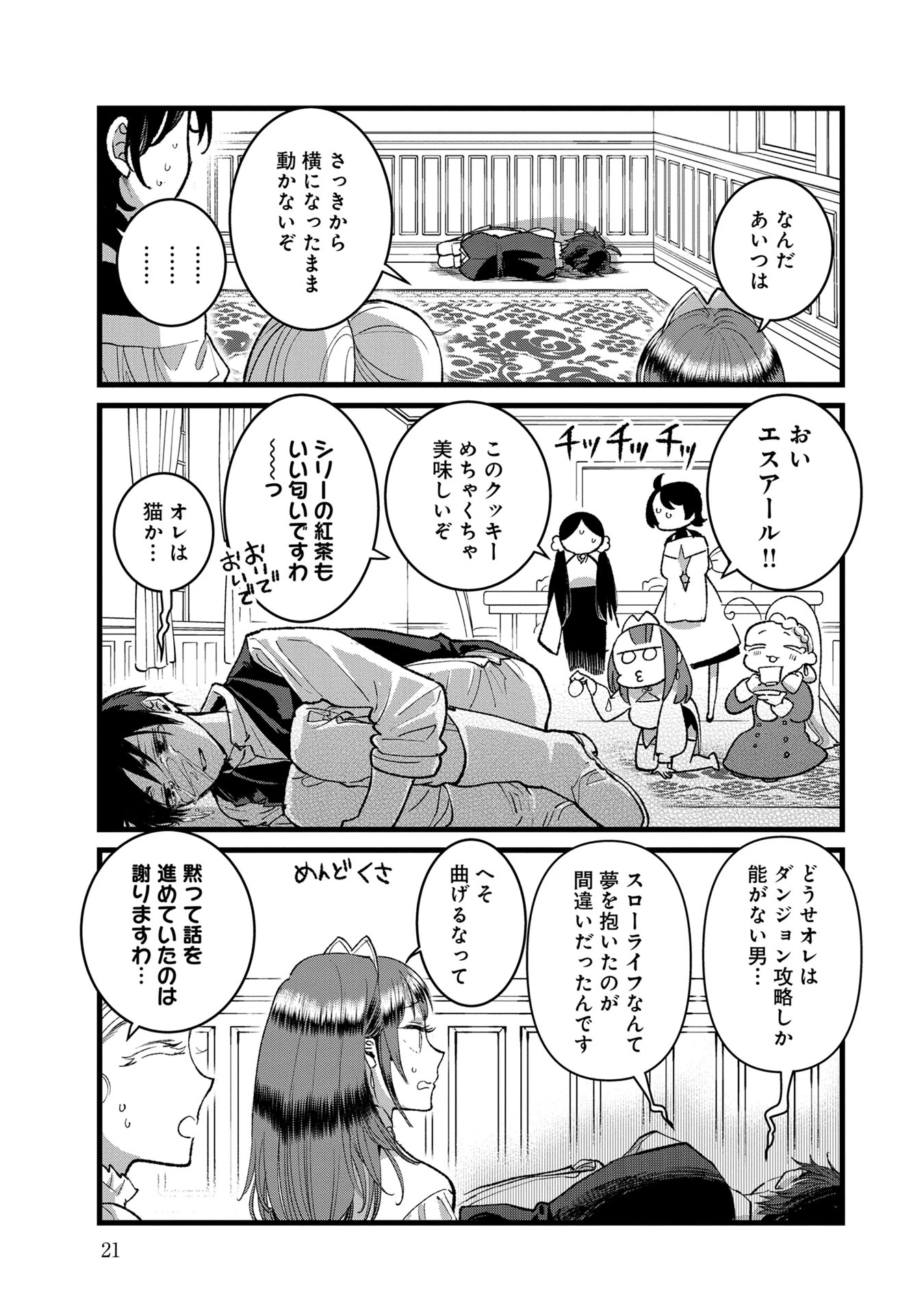 俺、勇者じゃないですから。～VR世界の頂点に君臨せし男。転生し、レベル１の無職からリスタートする～ 第31話 - 19