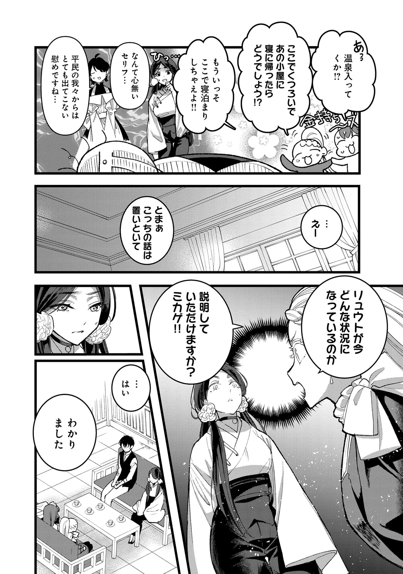 俺、勇者じゃないですから。～VR世界の頂点に君臨せし男。転生し、レベル１の無職からリスタートする～ 第31話 - 20