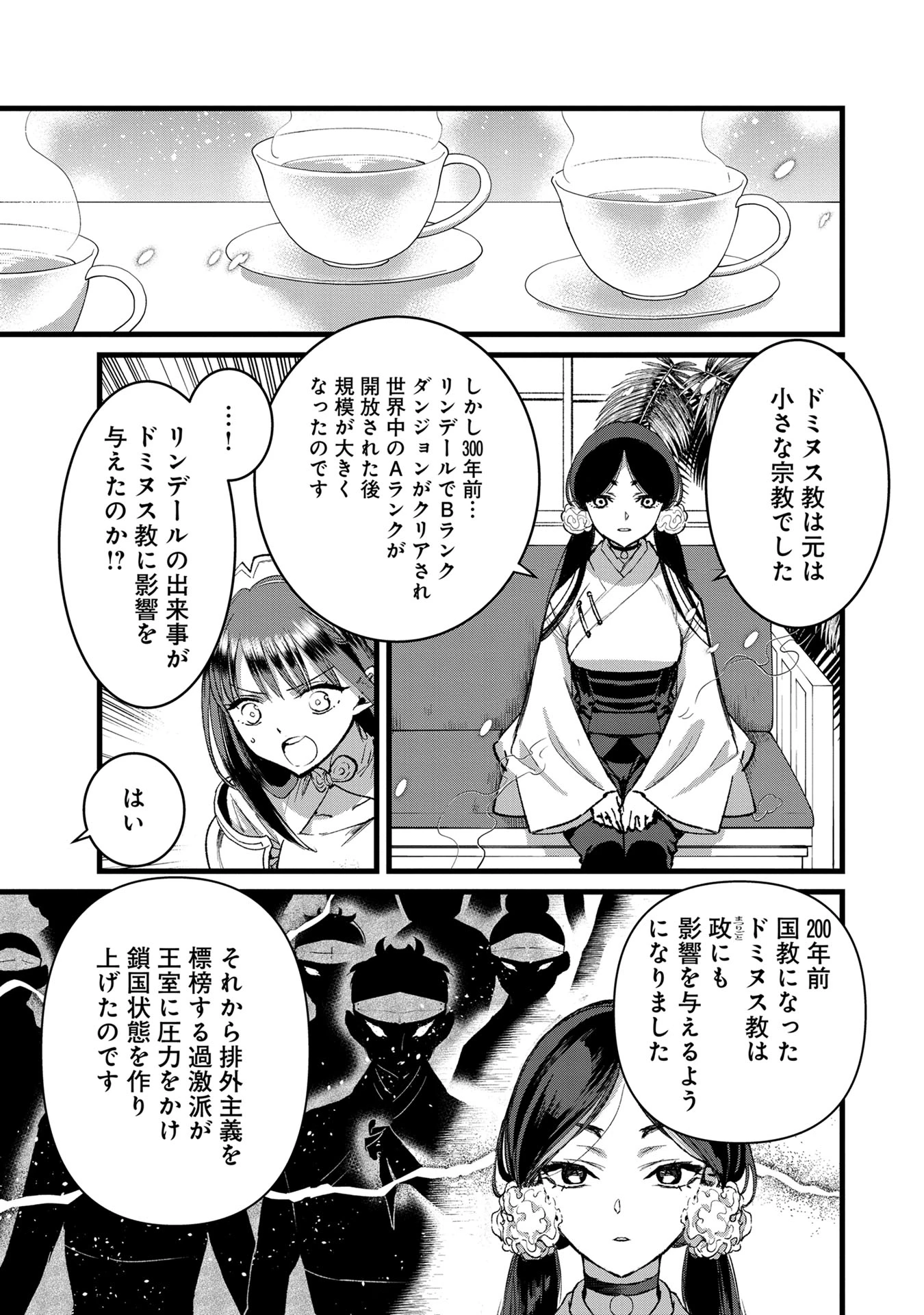 俺、勇者じゃないですから。～VR世界の頂点に君臨せし男。転生し、レベル１の無職からリスタートする～ 第31話 - 21