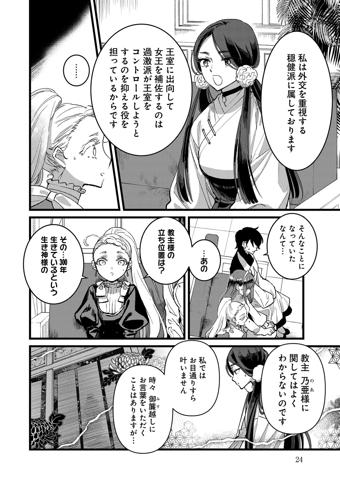 俺、勇者じゃないですから。～VR世界の頂点に君臨せし男。転生し、レベル１の無職からリスタートする～ 第31話 - 22