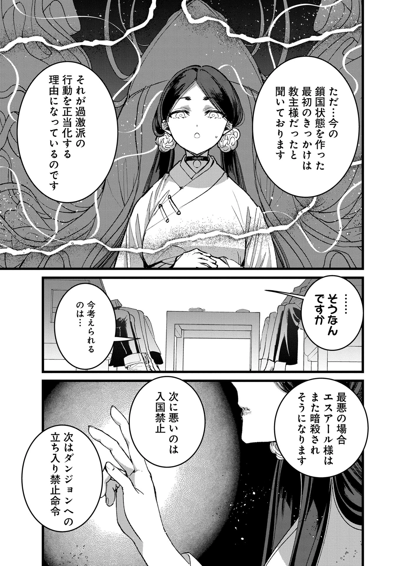 俺、勇者じゃないですから。～VR世界の頂点に君臨せし男。転生し、レベル１の無職からリスタートする～ 第31話 - 23