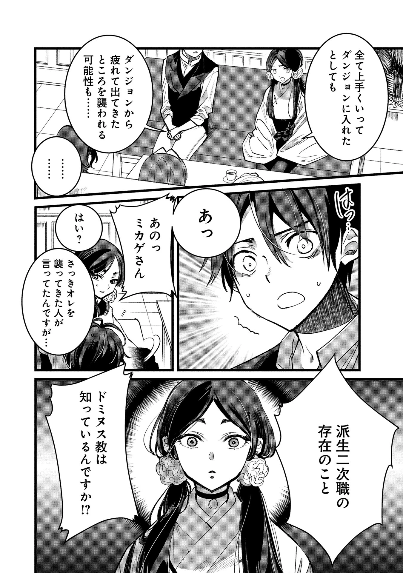 俺、勇者じゃないですから。～VR世界の頂点に君臨せし男。転生し、レベル１の無職からリスタートする～ 第31話 - 24