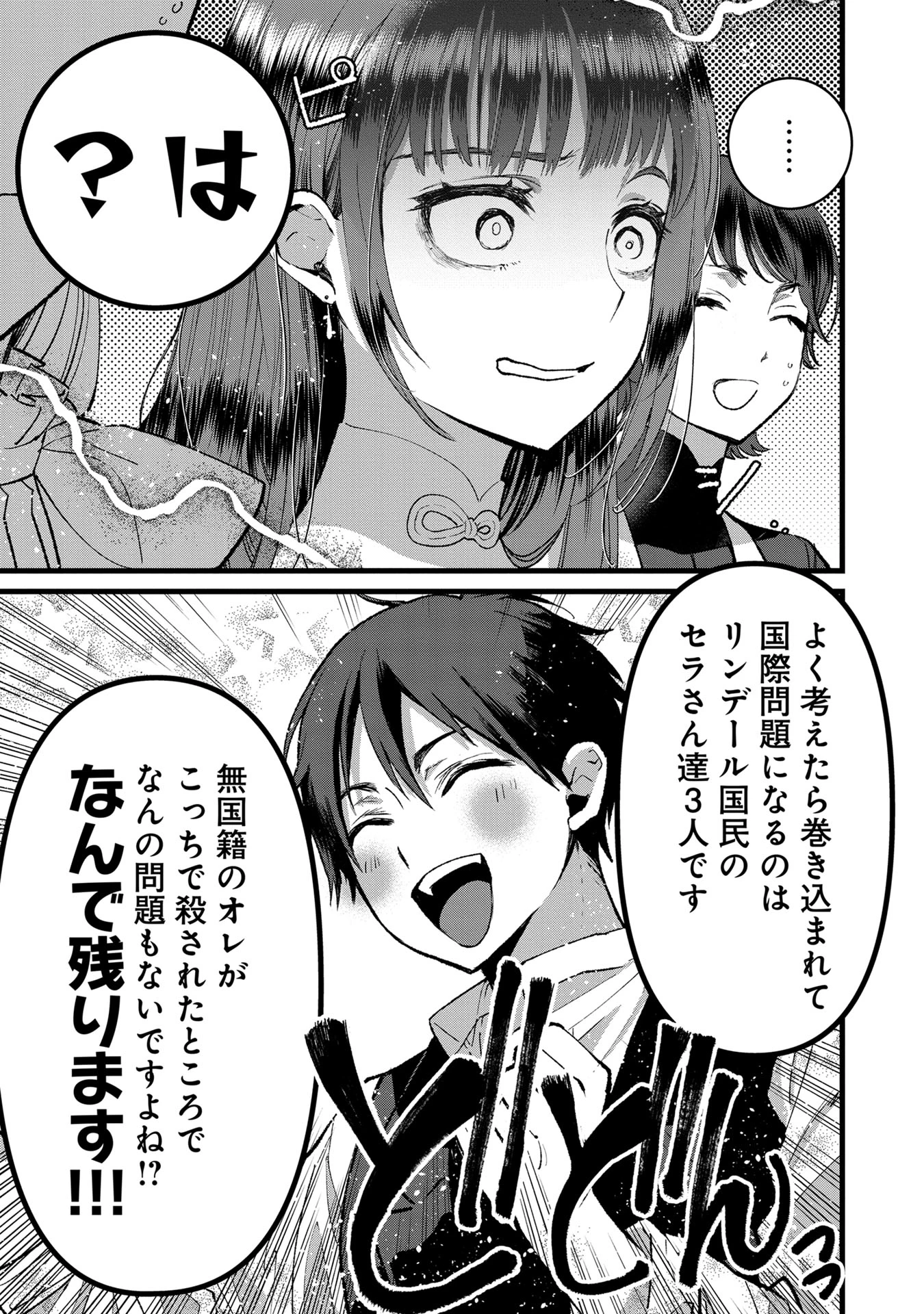 俺、勇者じゃないですから。～VR世界の頂点に君臨せし男。転生し、レベル１の無職からリスタートする～ 第31話 - 27