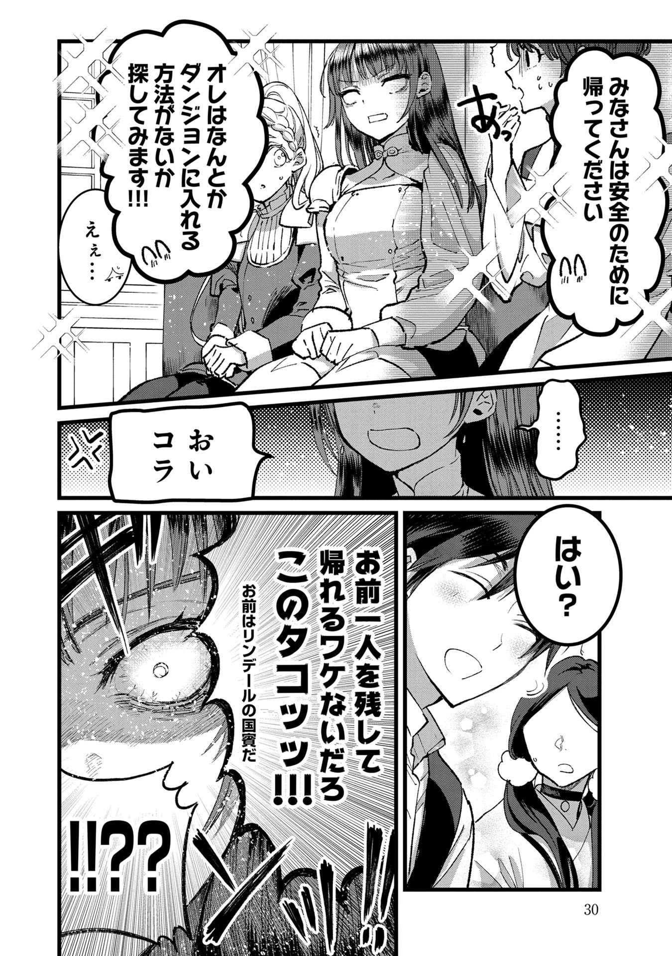 俺、勇者じゃないですから。～VR世界の頂点に君臨せし男。転生し、レベル１の無職からリスタートする～ 第31話 - 28