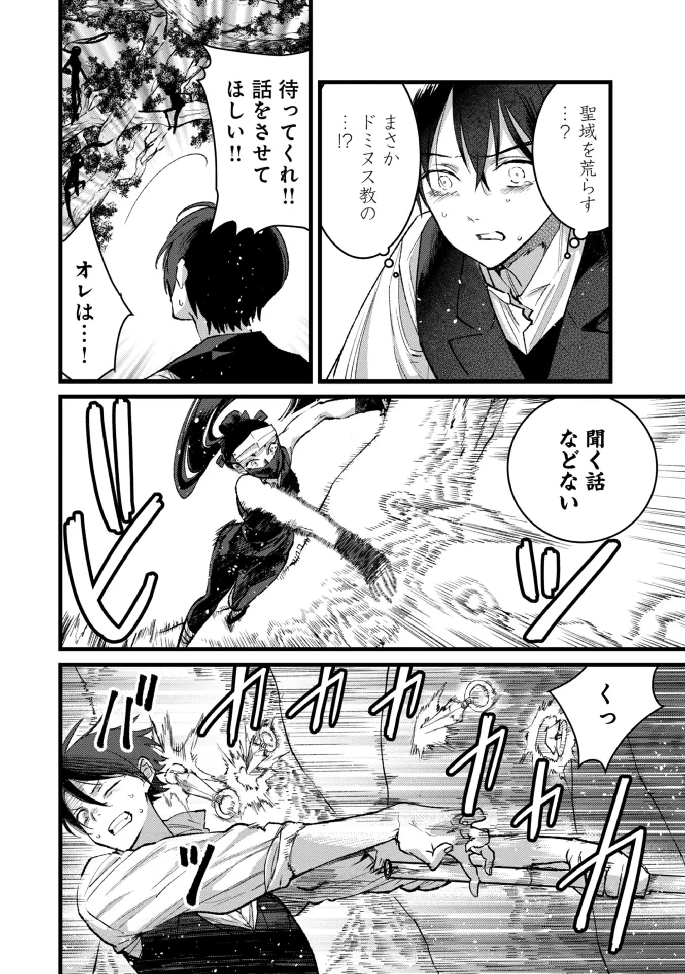 俺、勇者じゃないですから。～VR世界の頂点に君臨せし男。転生し、レベル１の無職からリスタートする～ 第30話 - 2