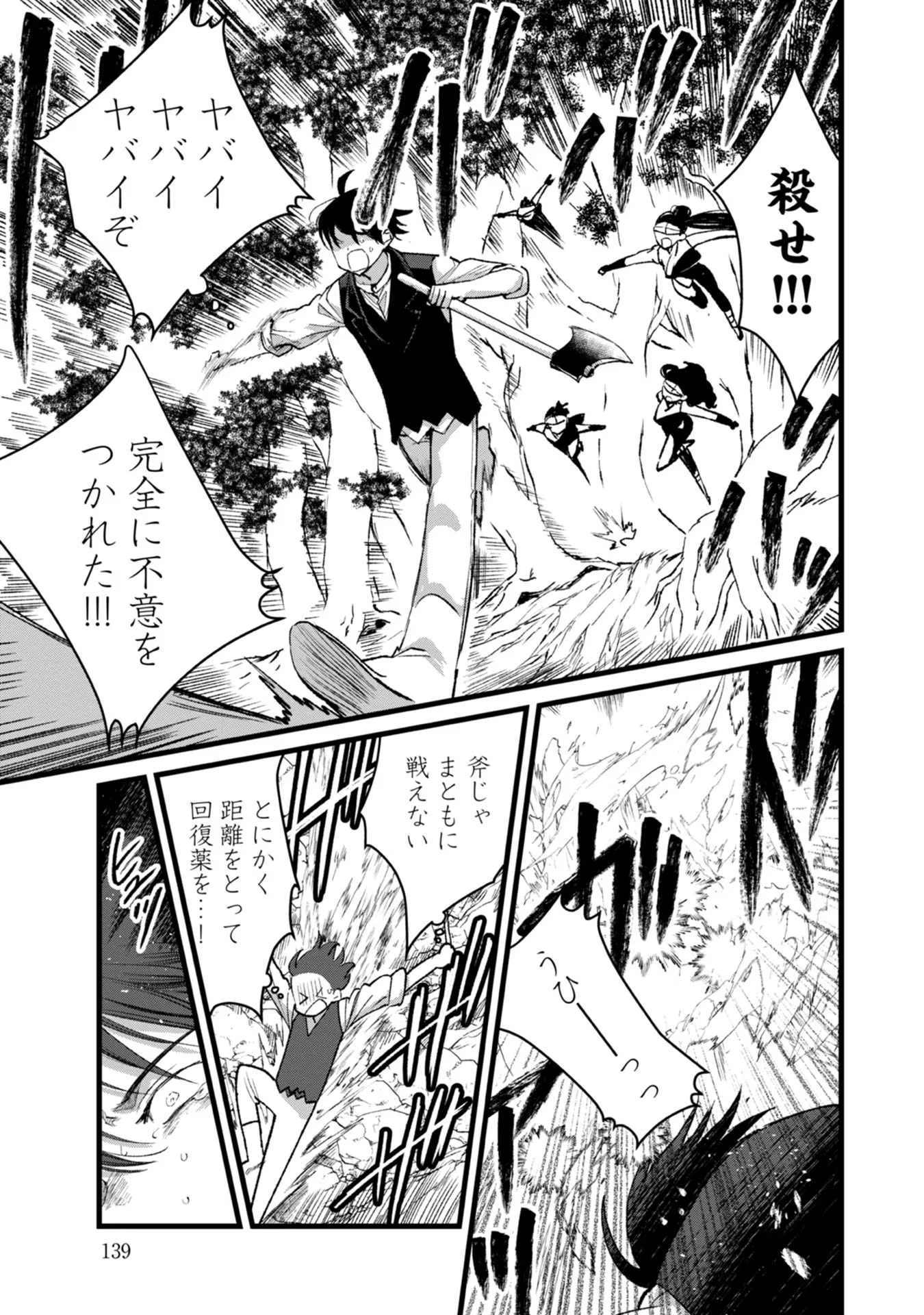 俺、勇者じゃないですから。～VR世界の頂点に君臨せし男。転生し、レベル１の無職からリスタートする～ 第30話 - 3