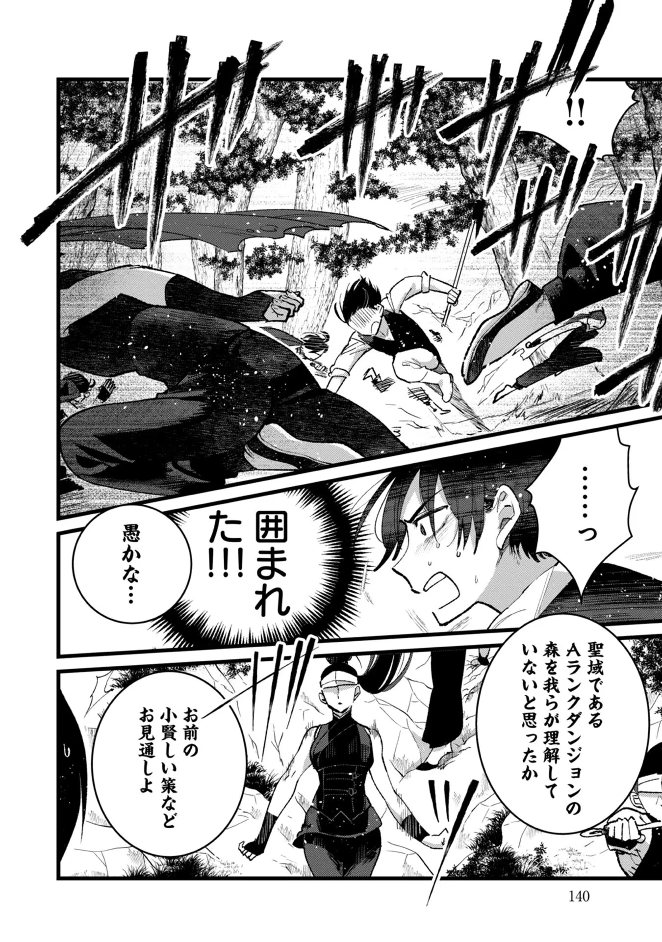 俺、勇者じゃないですから。～VR世界の頂点に君臨せし男。転生し、レベル１の無職からリスタートする～ 第30話 - 4