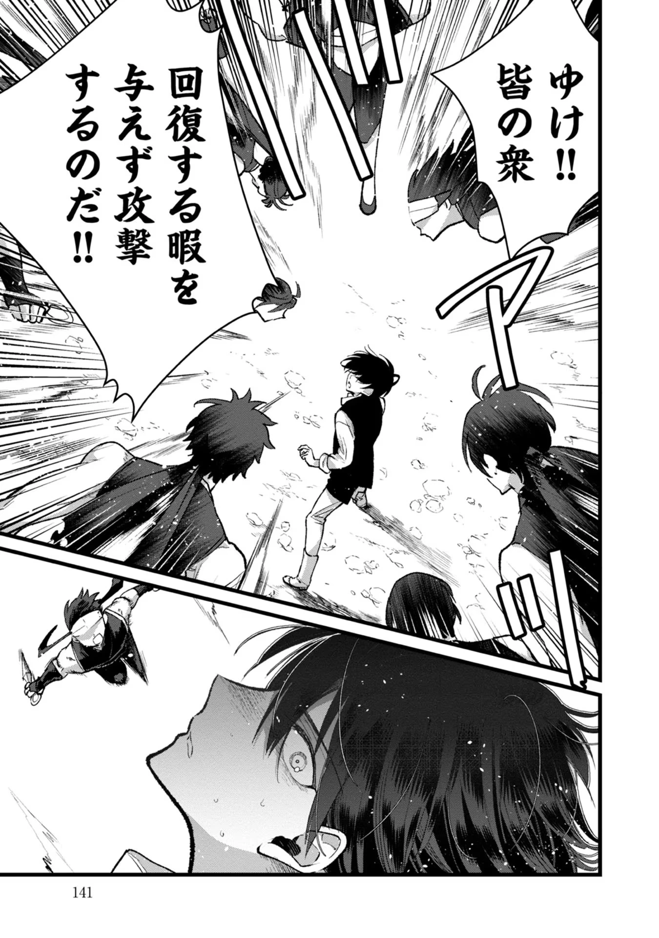 俺、勇者じゃないですから。～VR世界の頂点に君臨せし男。転生し、レベル１の無職からリスタートする～ 第30話 - 5