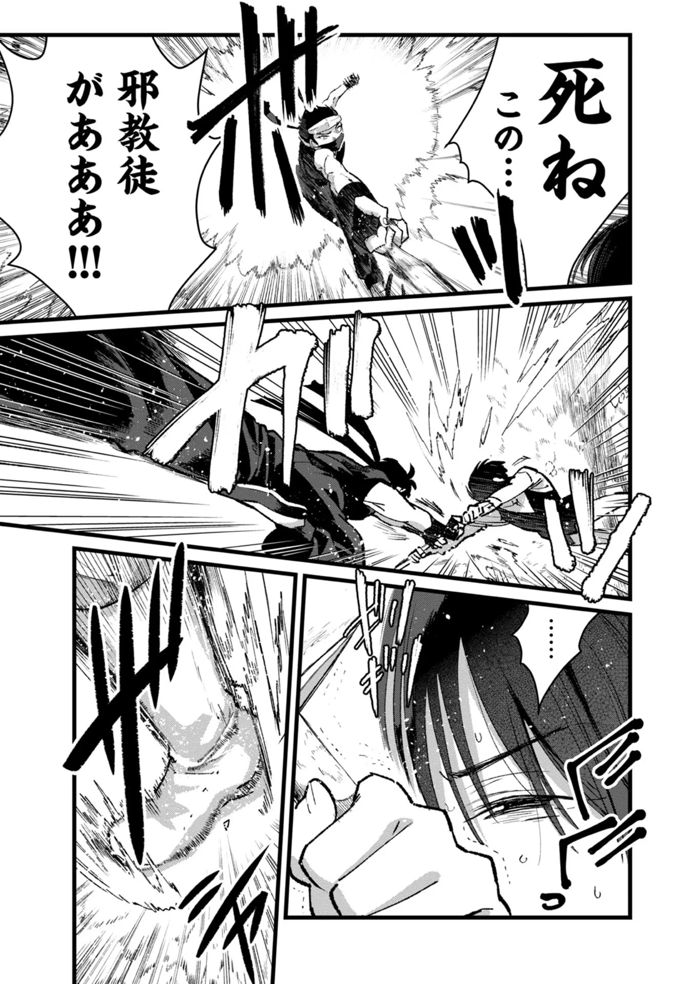 俺、勇者じゃないですから。～VR世界の頂点に君臨せし男。転生し、レベル１の無職からリスタートする～ 第30話 - 7