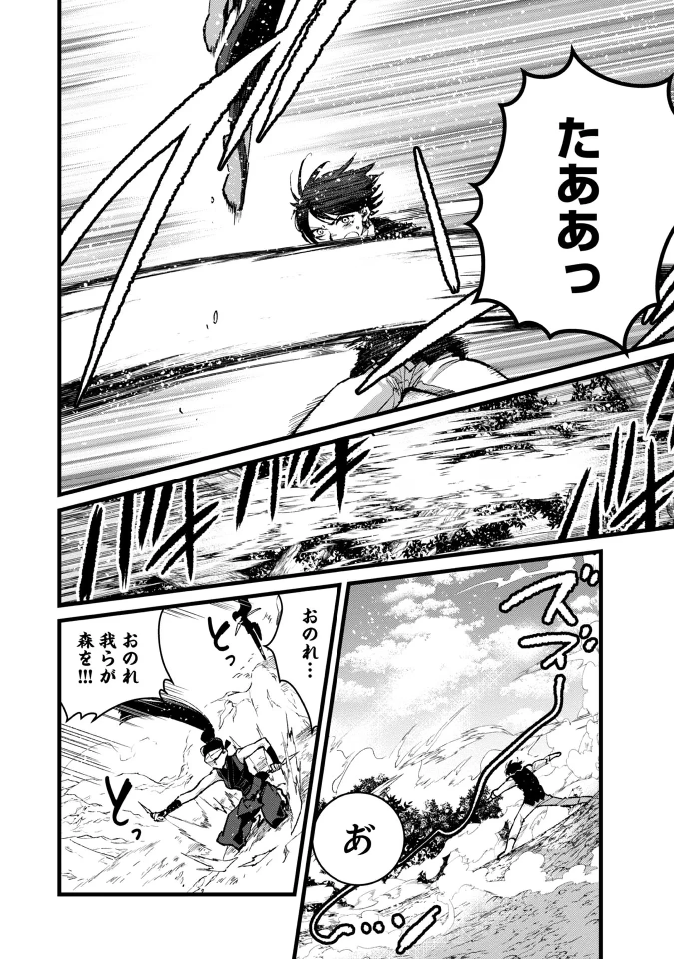 俺、勇者じゃないですから。～VR世界の頂点に君臨せし男。転生し、レベル１の無職からリスタートする～ 第30話 - 8