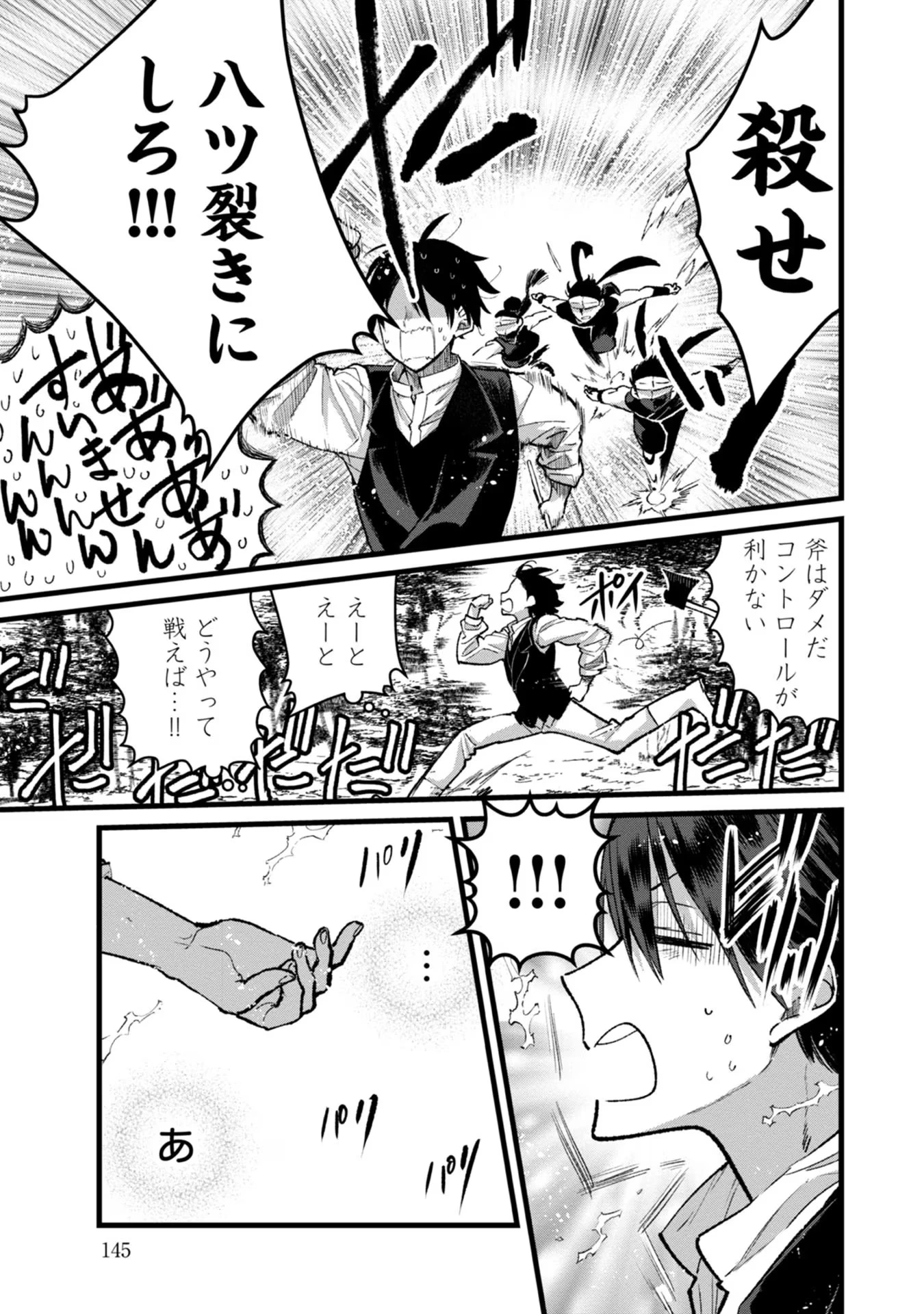 俺、勇者じゃないですから。～VR世界の頂点に君臨せし男。転生し、レベル１の無職からリスタートする～ 第30話 - 9