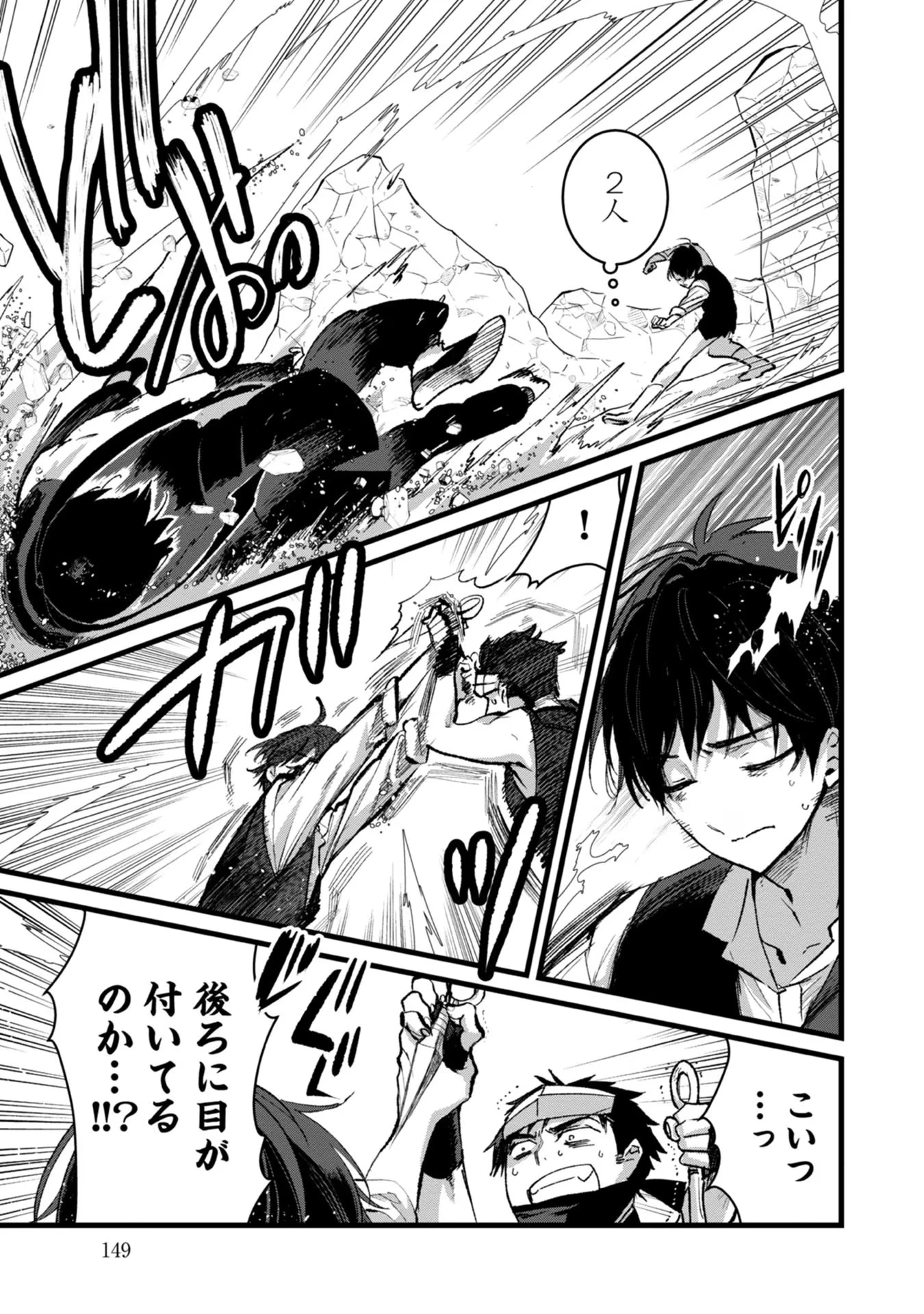 俺、勇者じゃないですから。～VR世界の頂点に君臨せし男。転生し、レベル１の無職からリスタートする～ 第30話 - 13