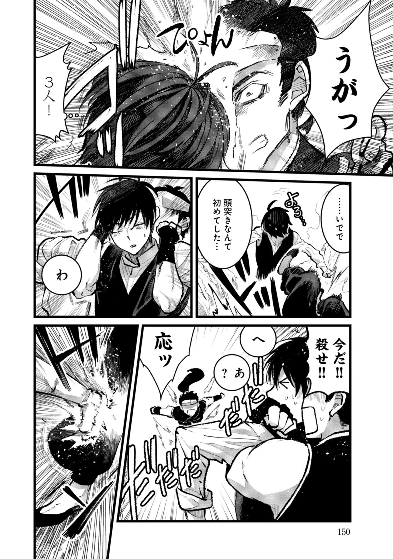 俺、勇者じゃないですから。～VR世界の頂点に君臨せし男。転生し、レベル１の無職からリスタートする～ 第30話 - 14