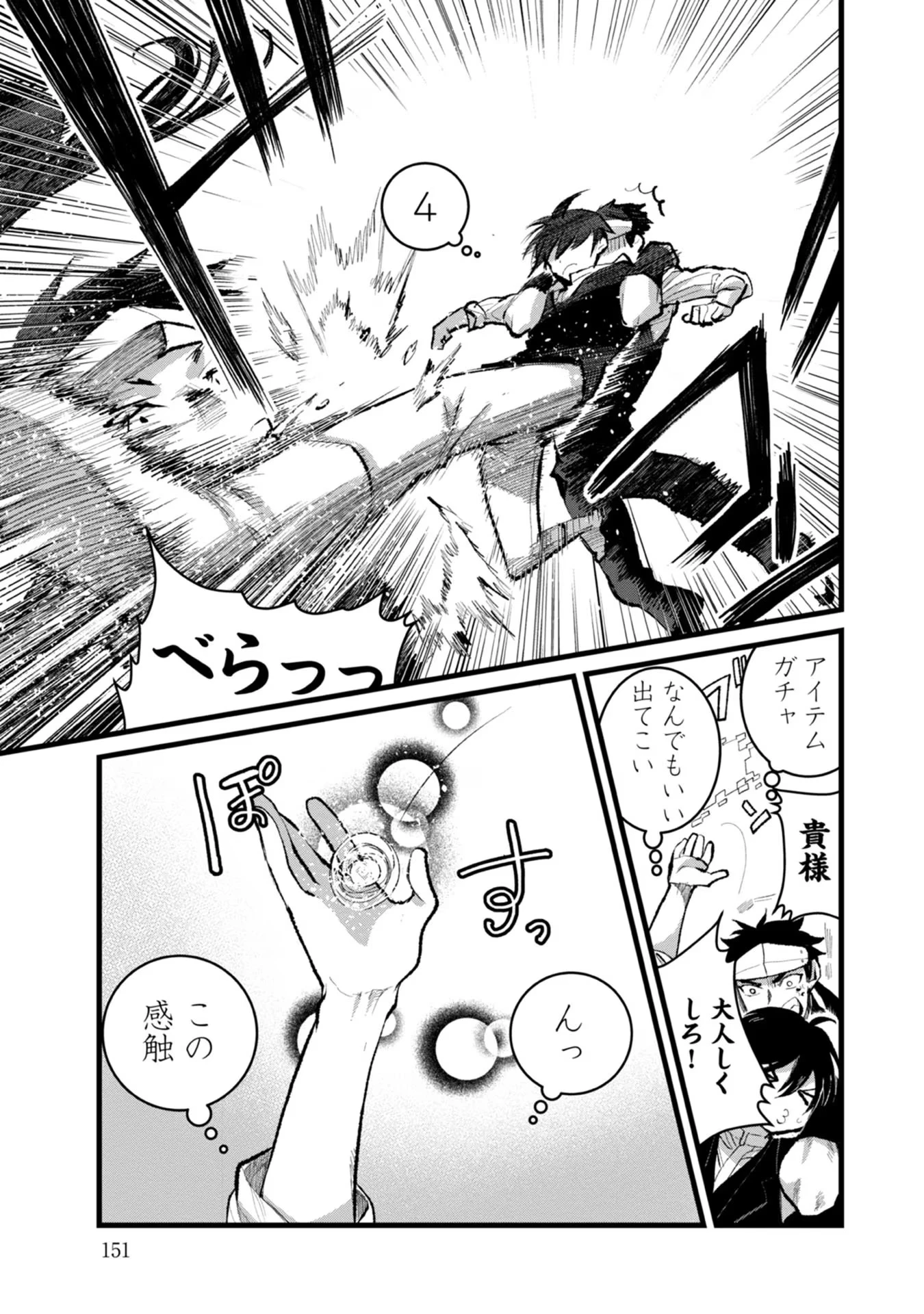 俺、勇者じゃないですから。～VR世界の頂点に君臨せし男。転生し、レベル１の無職からリスタートする～ 第30話 - 15