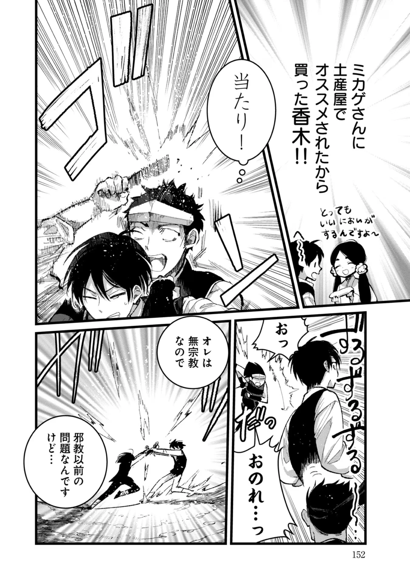 俺、勇者じゃないですから。～VR世界の頂点に君臨せし男。転生し、レベル１の無職からリスタートする～ 第30話 - 16